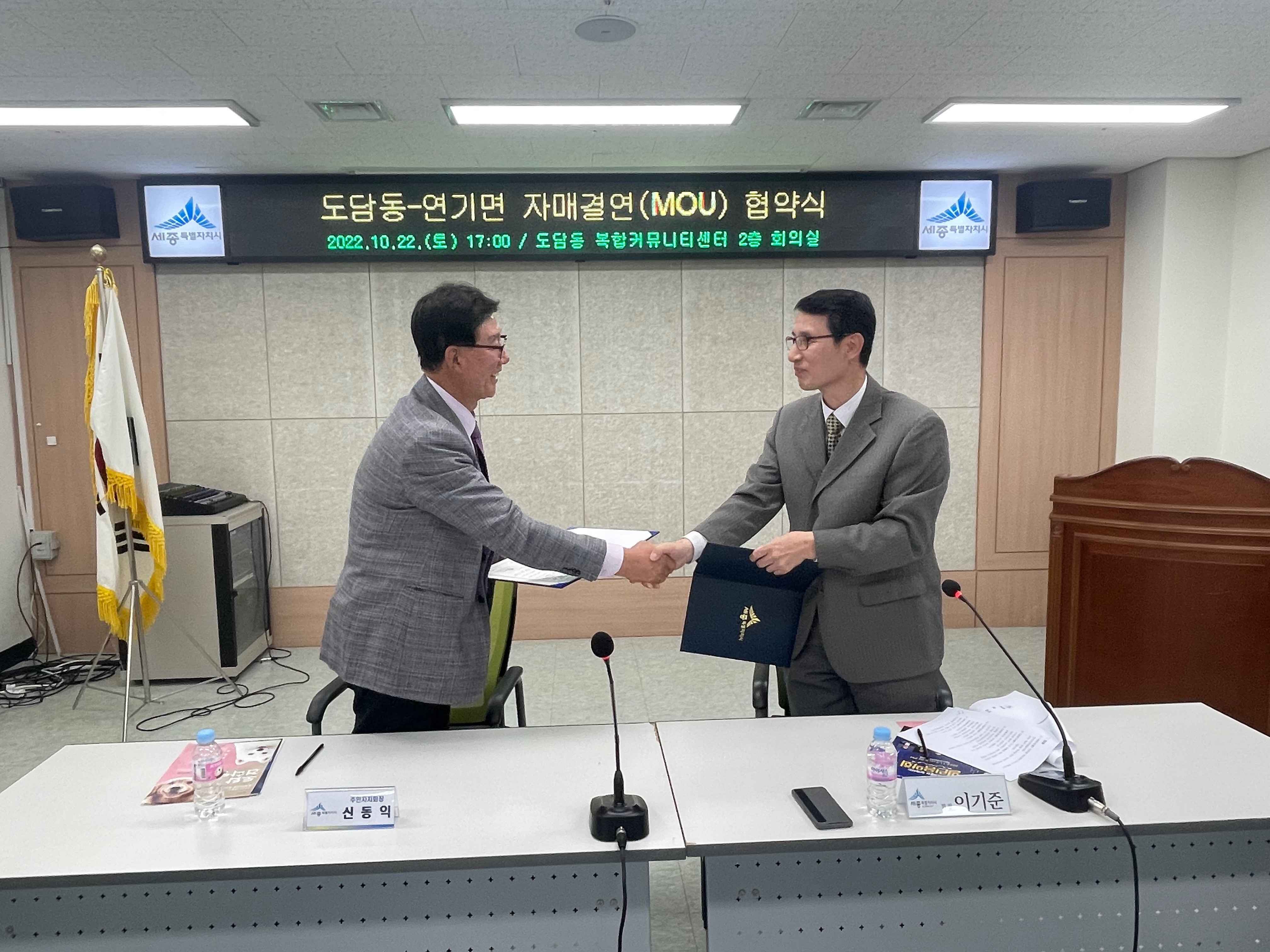 221022 연기면- 도담동 자매결연  (2).jpeg