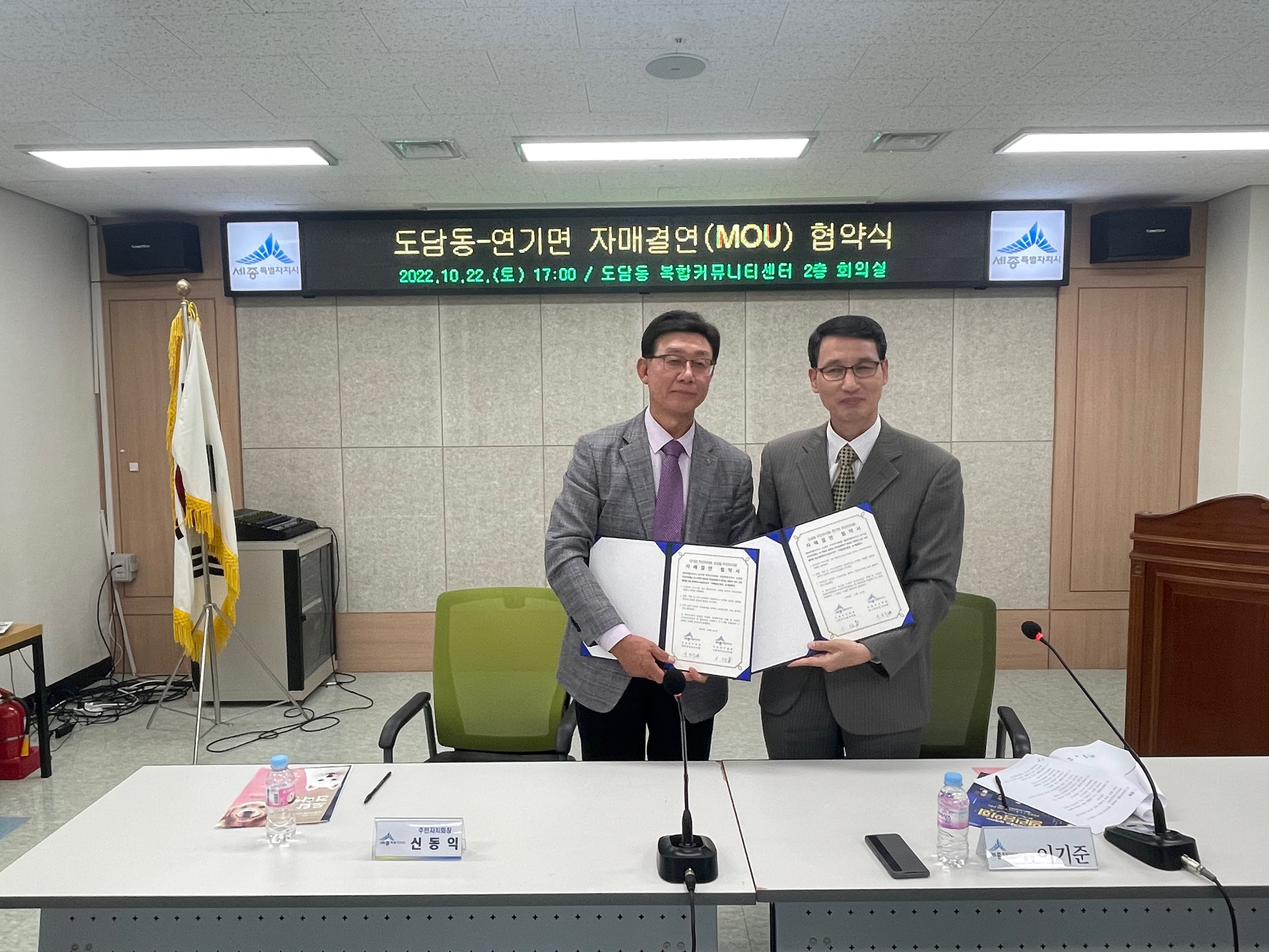 221022 연기면- 도담동 자매결연  (3).jpeg