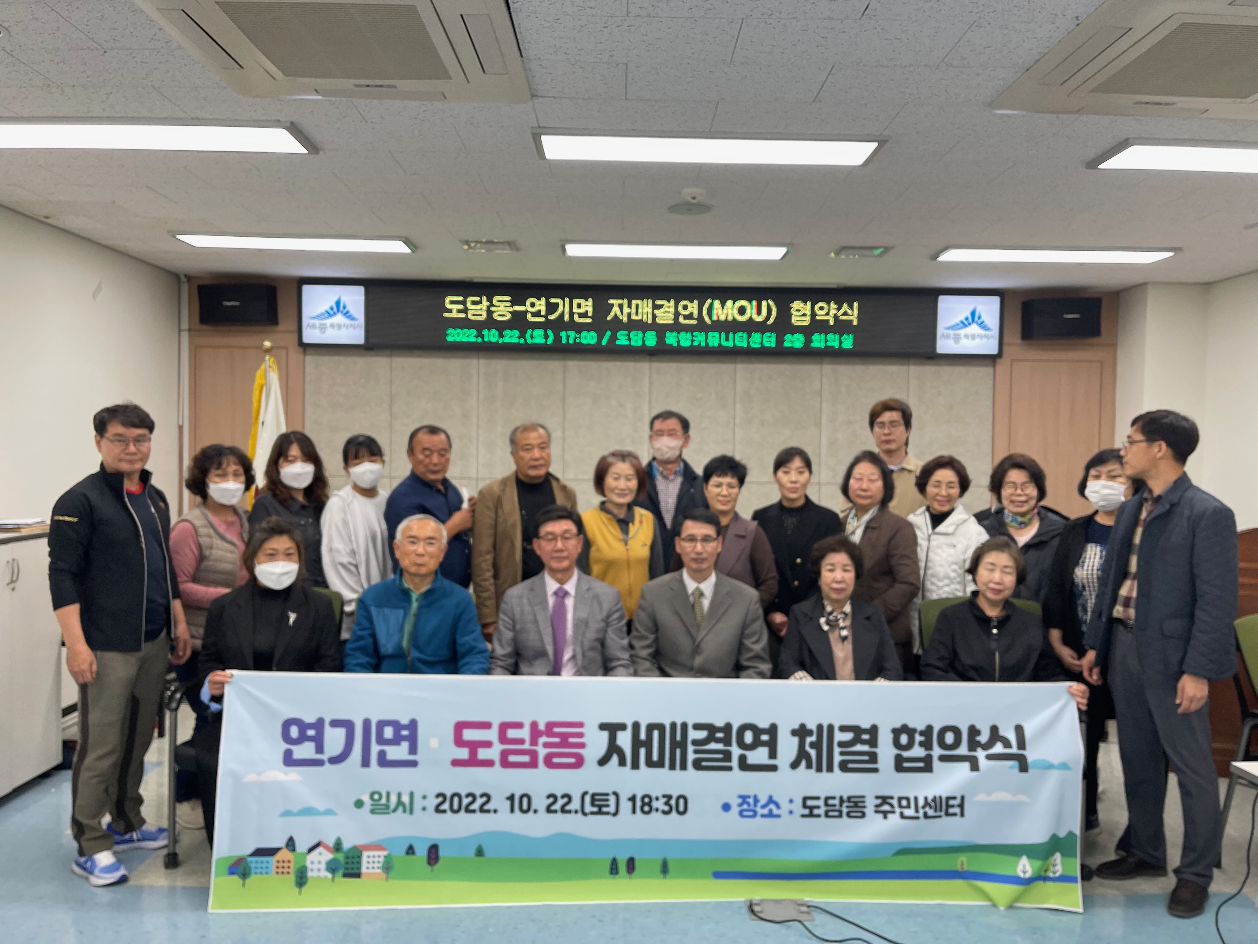 221022 연기면- 도담동 자매결연  (4).jpeg