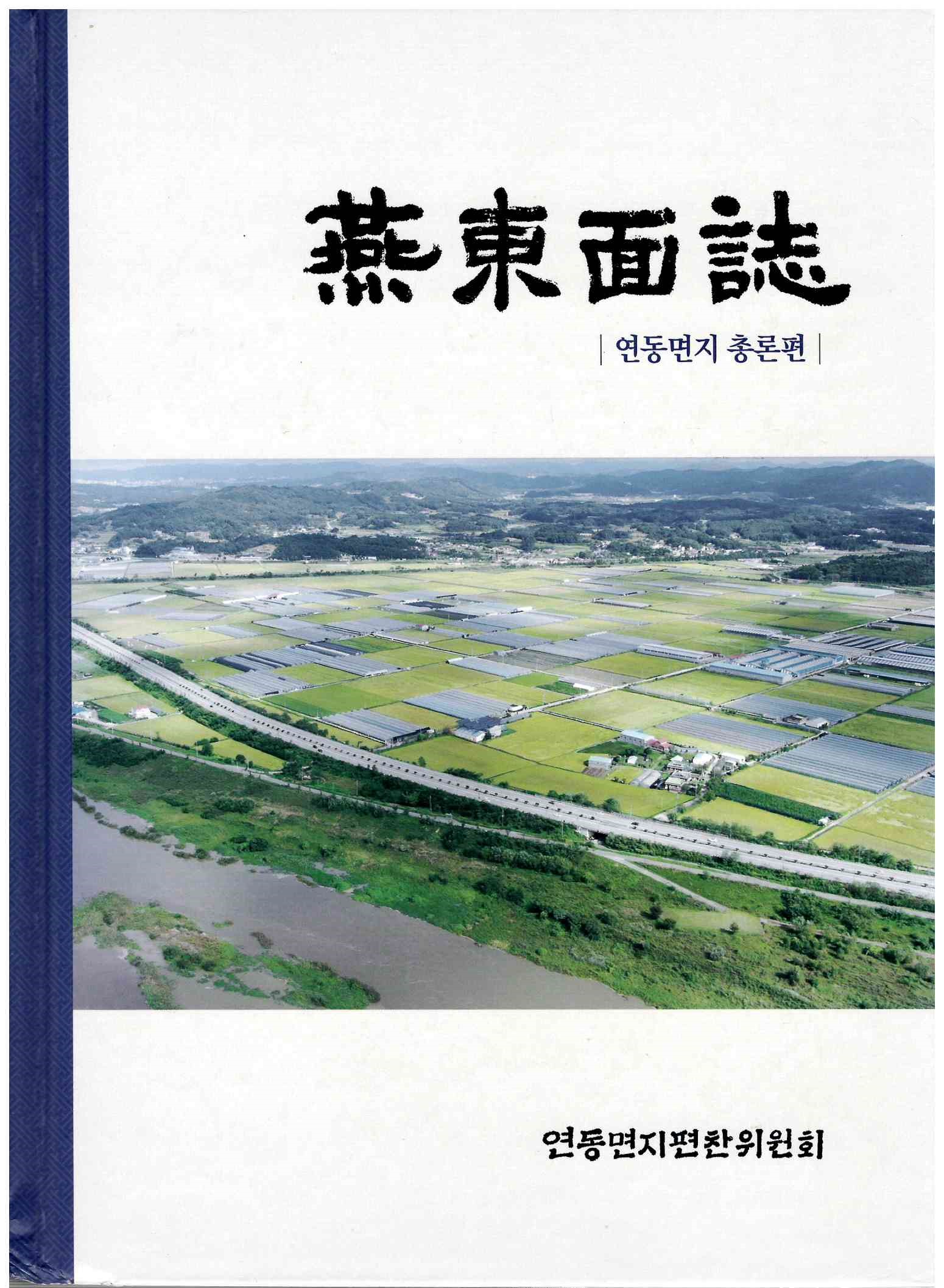 11-2)연동면지총론편1.jpg