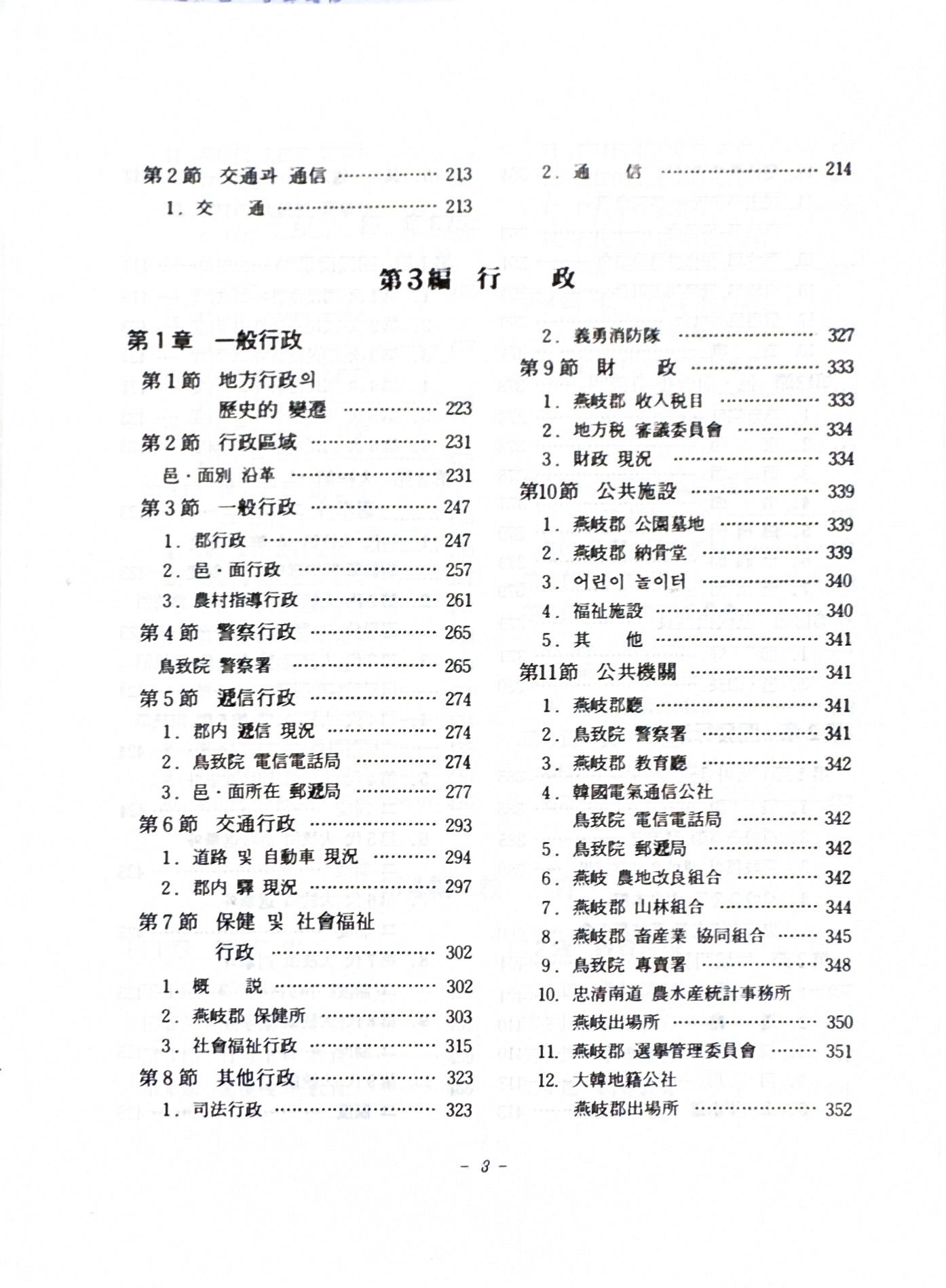 21)연기군지4.jpg