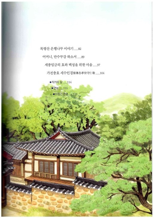 23)벼슬을 놓고 어머니를 모신 효자, 이정간3.jpg