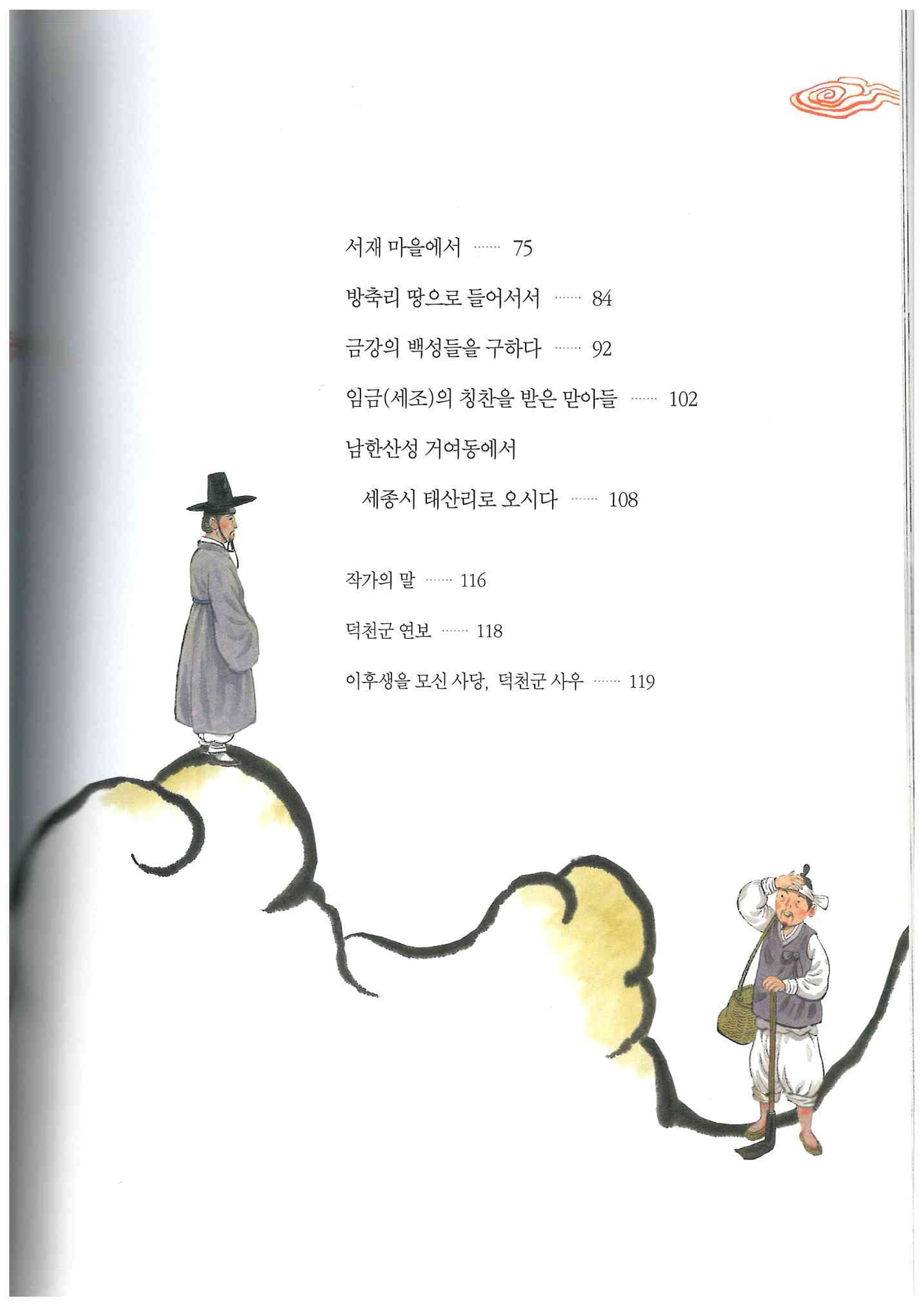 24)덕천군 이후생3.jpg