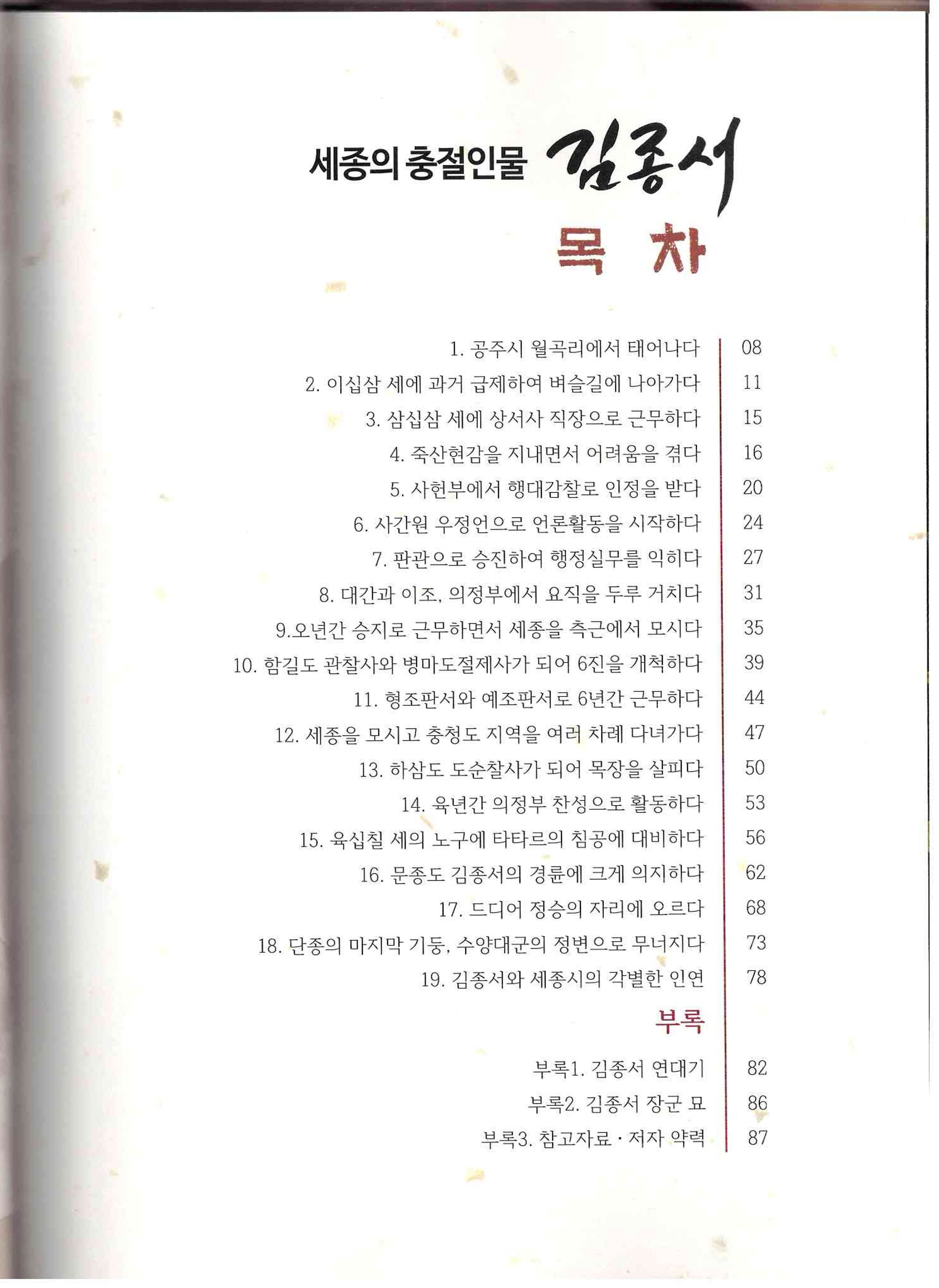 25)세종의 충절인물 김종서2.jpg
