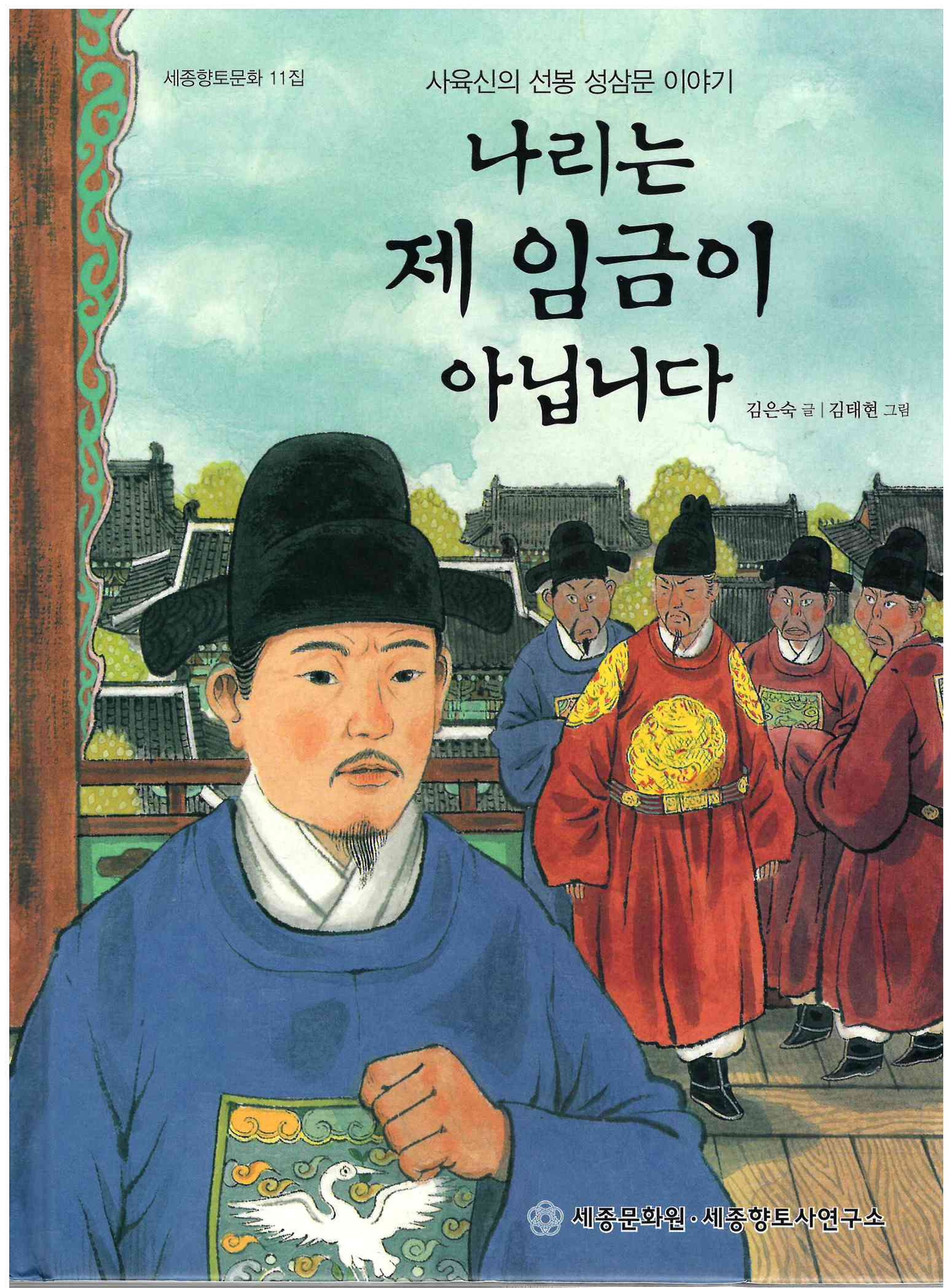 26)나리는 제 임금이 아닙니다1.jpg