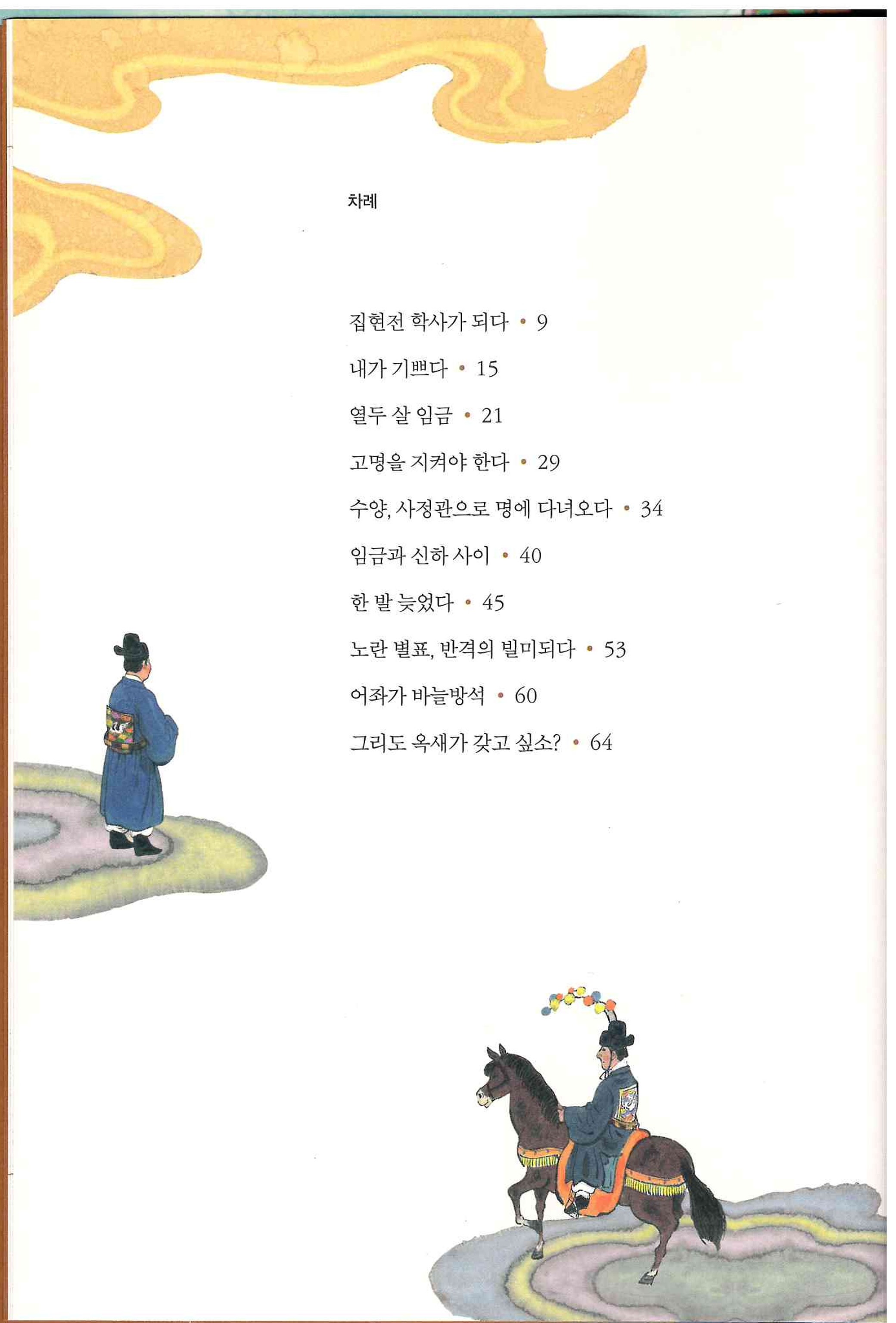 26)나리는 제 임금이 아닙니다2.jpg