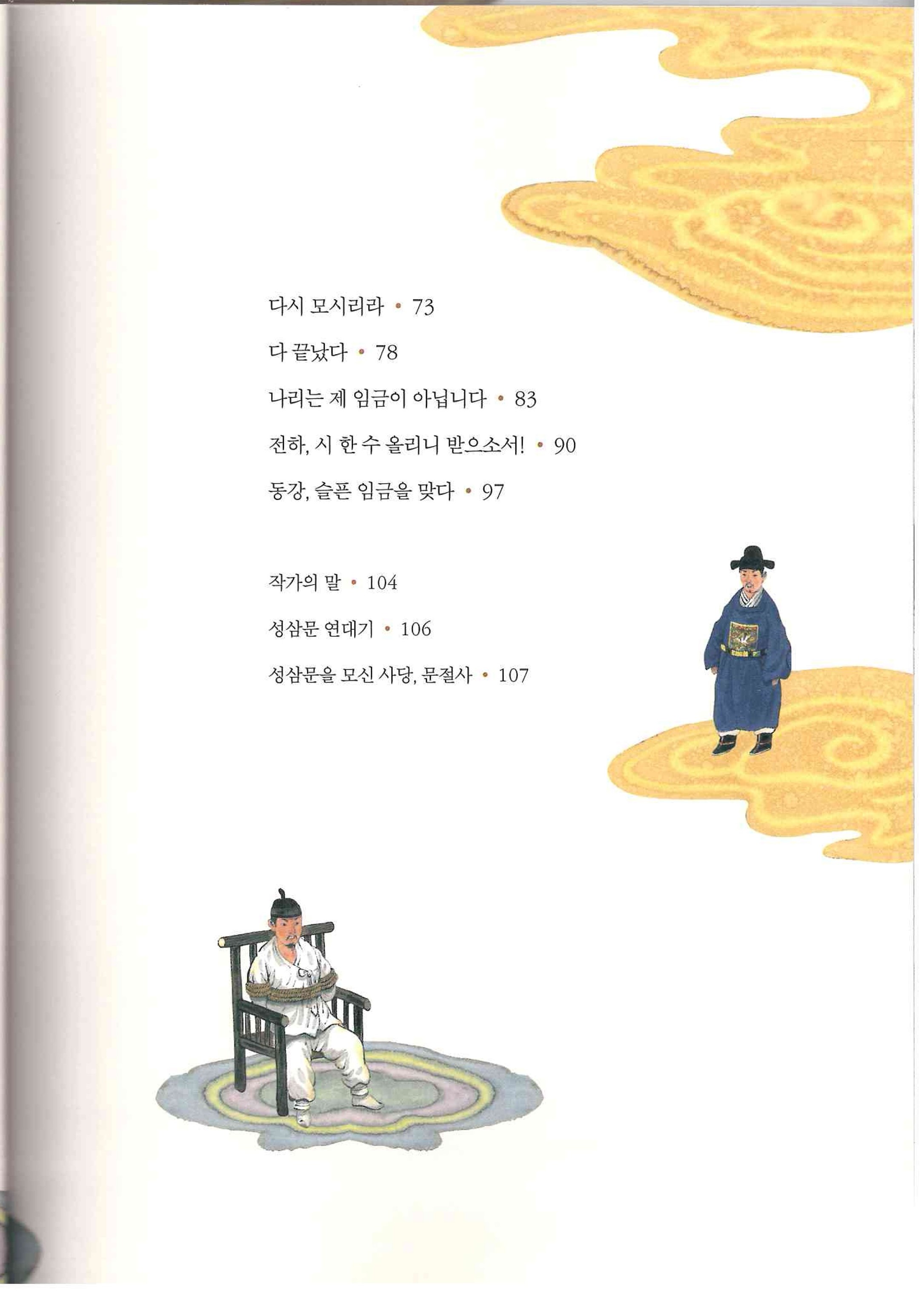 26)나리는 제 임금이 아닙니다3.jpg