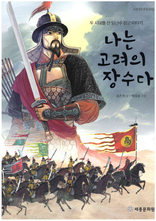 27)나는 고려의 장수다1.png