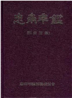 충남연감 = 忠南年鑑