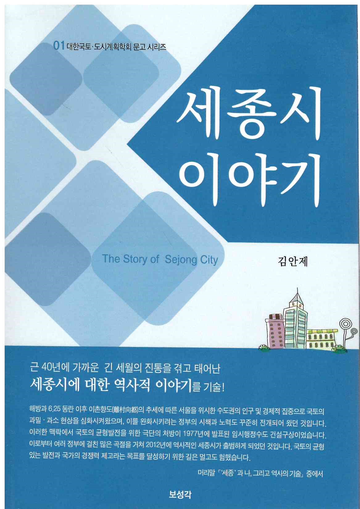 47)세종시 이야기1.jpg