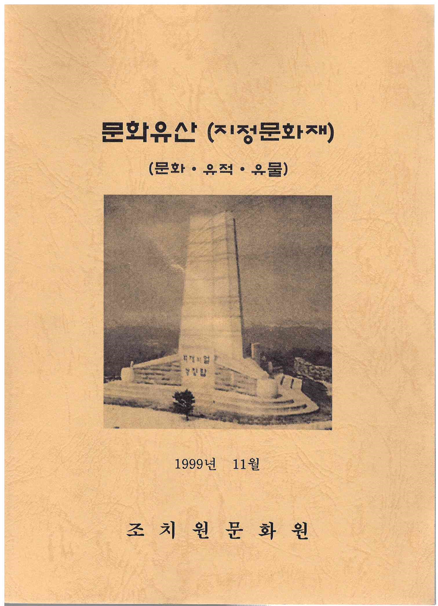 54)문화유산(지정문화재).jpg