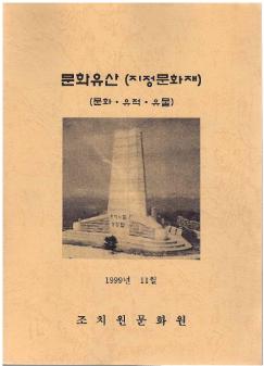 문화유산 (지정문화재)
