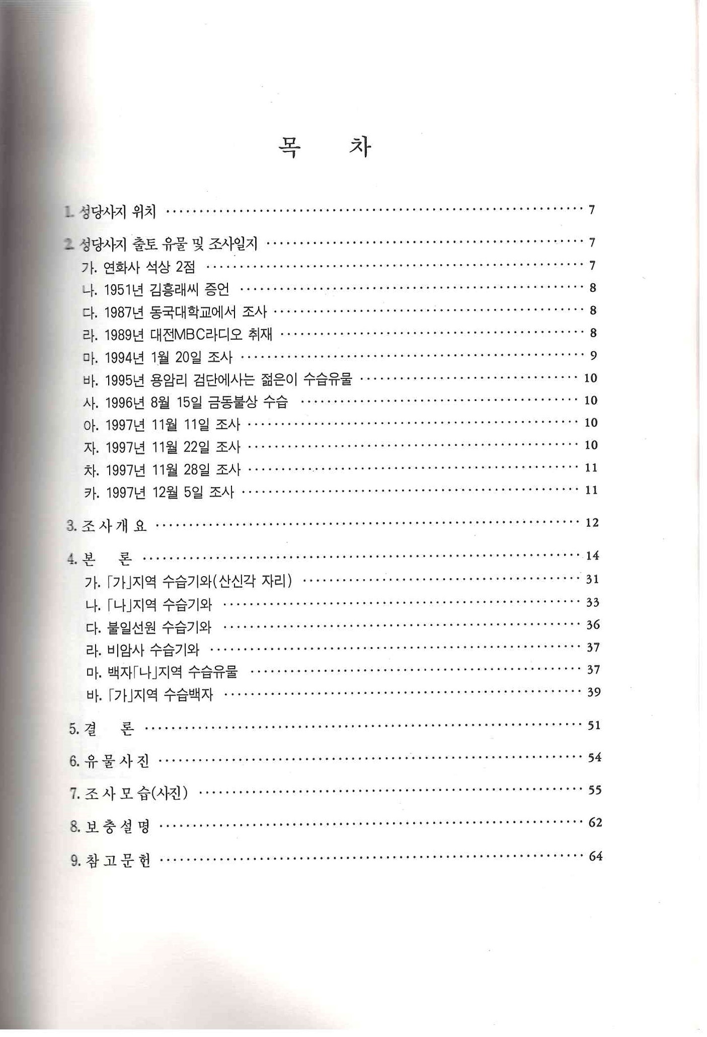 62)성당사지 지표조사2.jpg