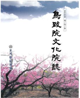 조치원문화원지 = 鳥致院文化院誌