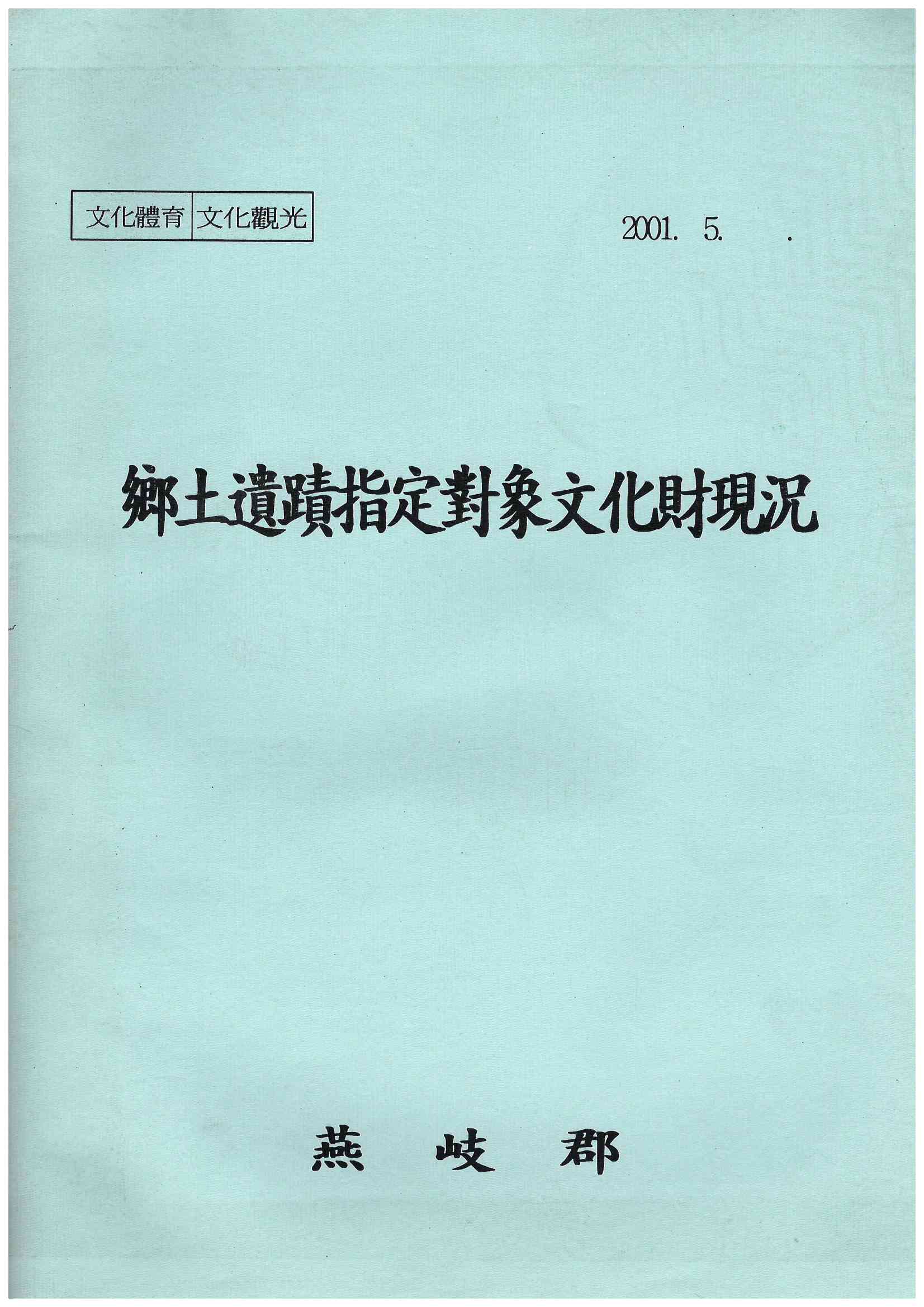 69)향토유적지정대상문화재현황.jpg