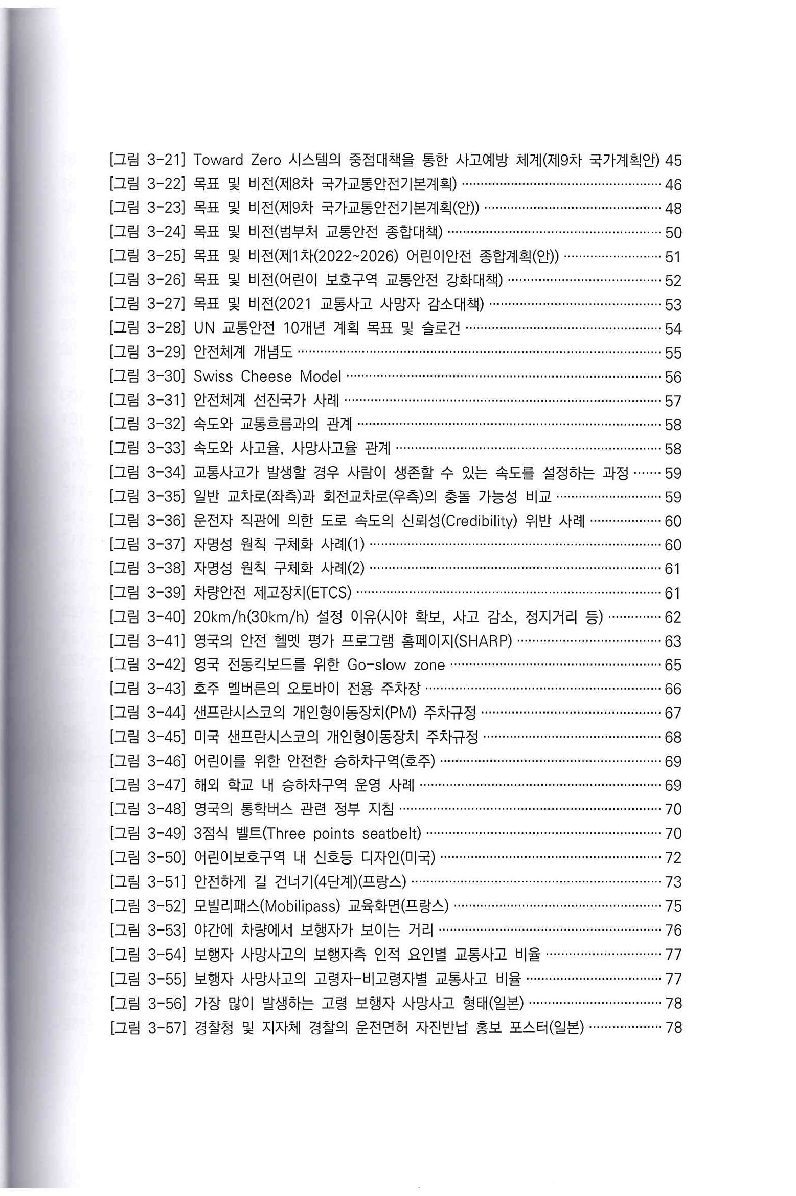 제4차 세종특별자치시 교통안전 기본계획8.jpg