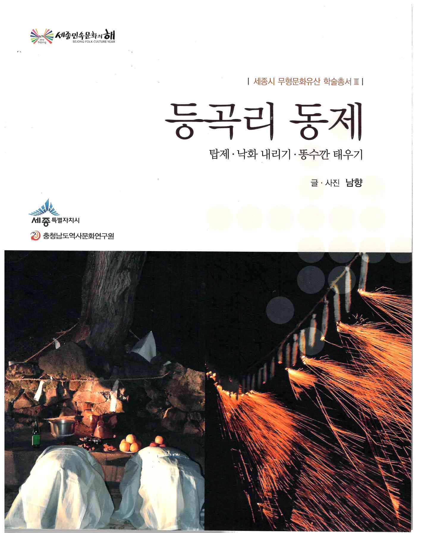 109)등곡리 동제.jpg