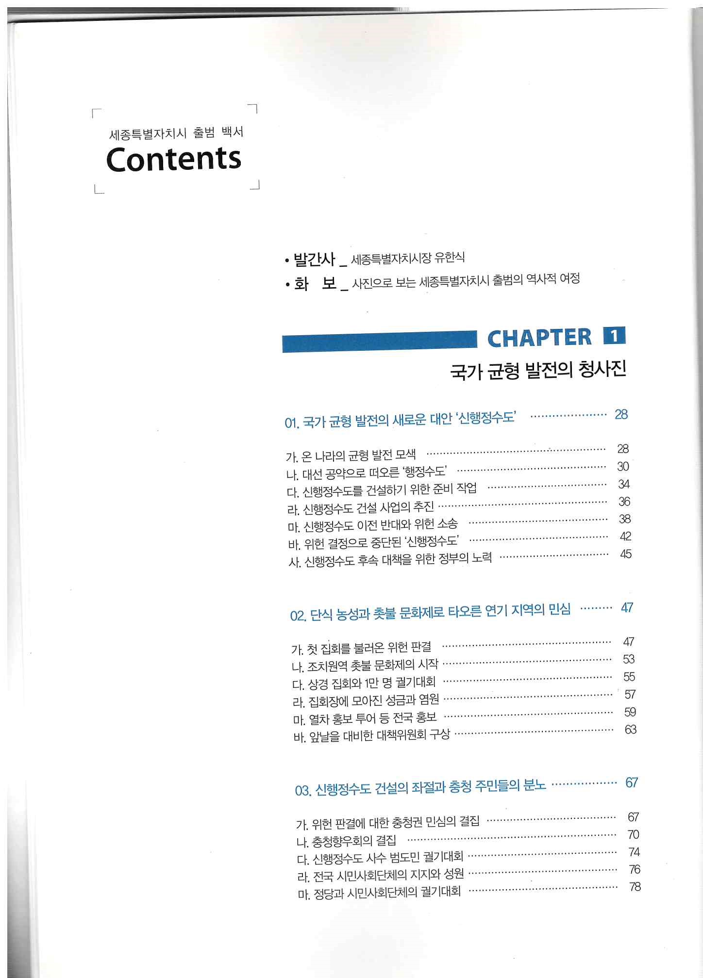 111)세종특별자치시 출범을 기록하다2.jpg