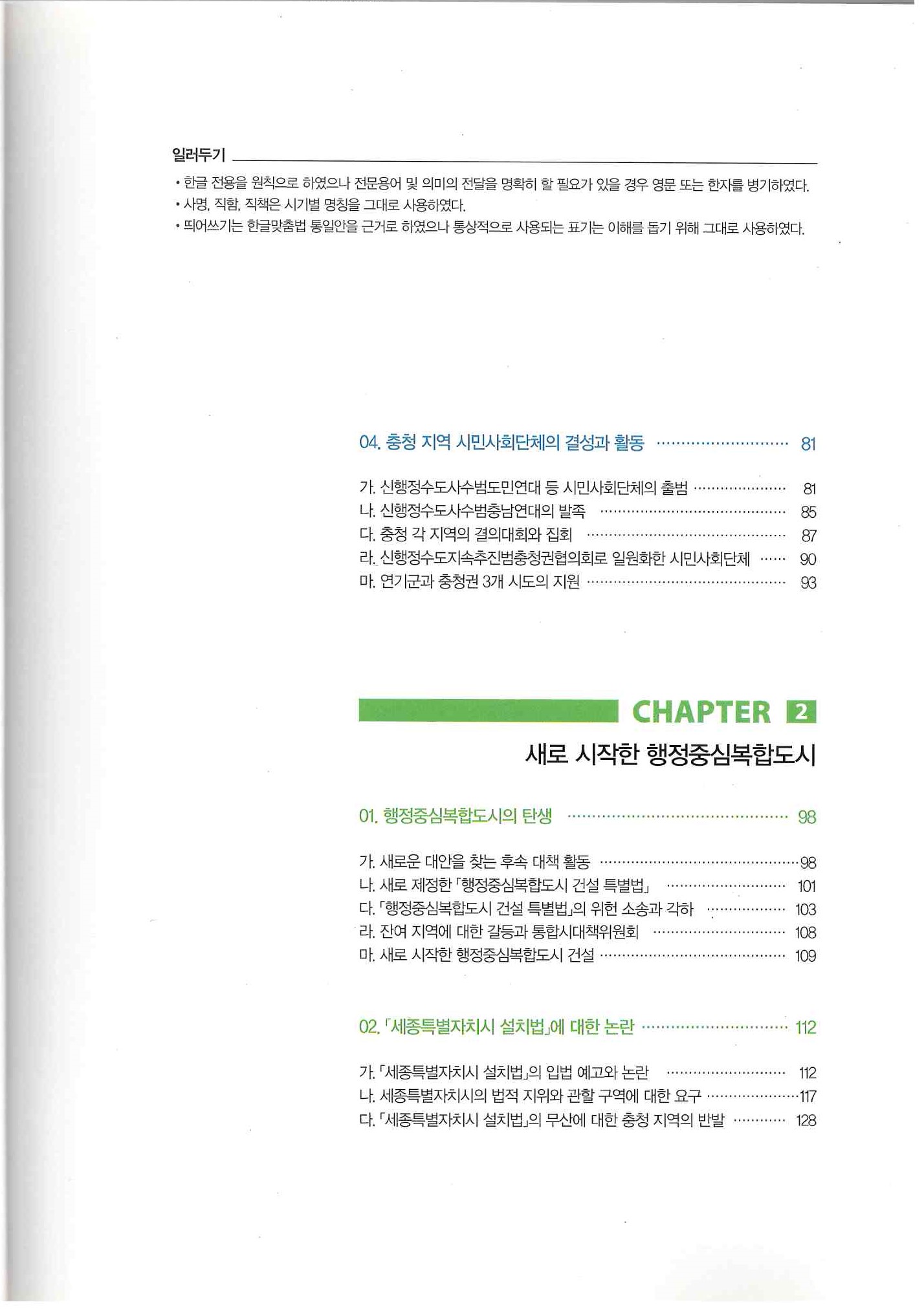 111)세종특별자치시 출범을 기록하다3.jpg