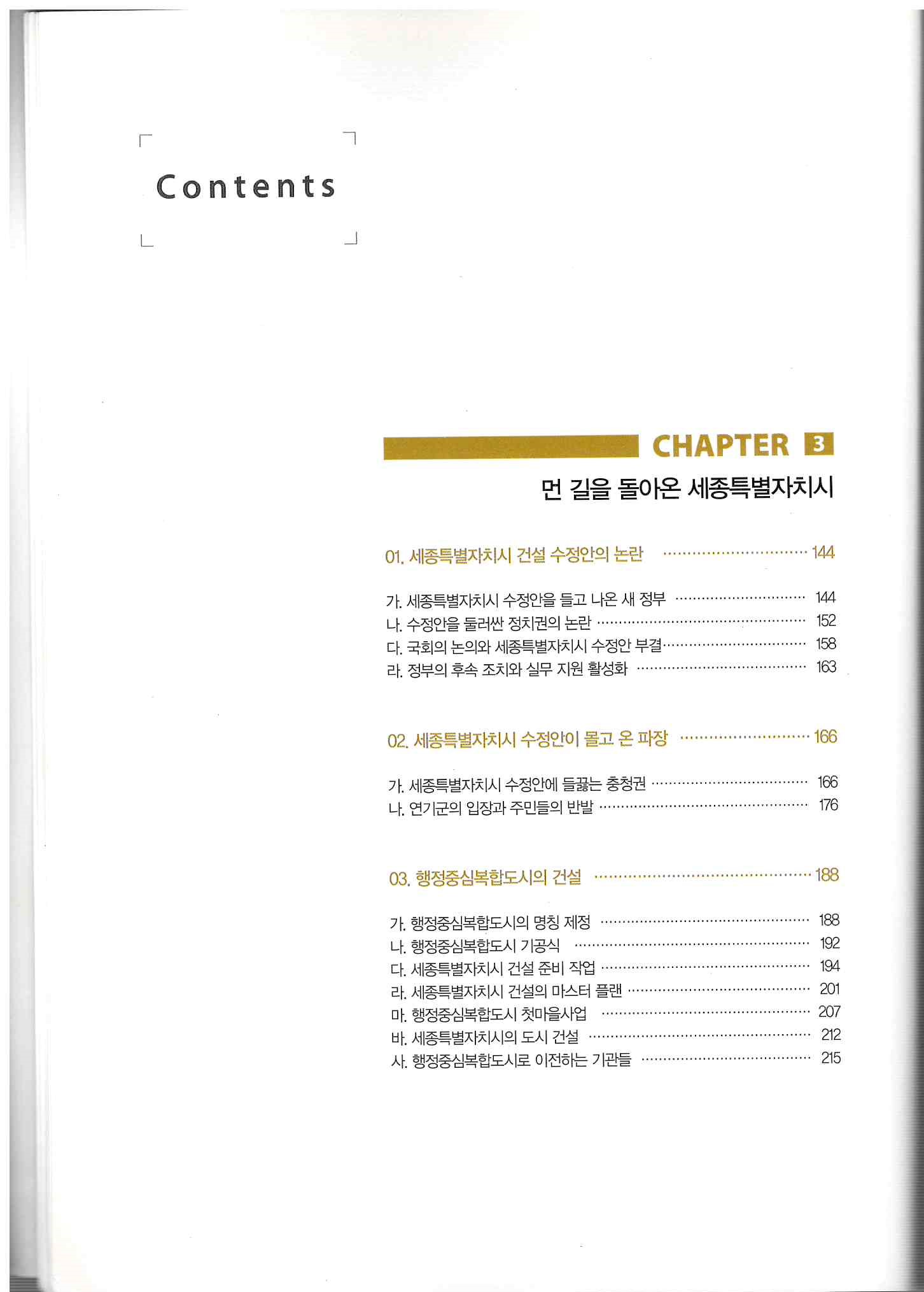 111)세종특별자치시 출범을 기록하다4.jpg