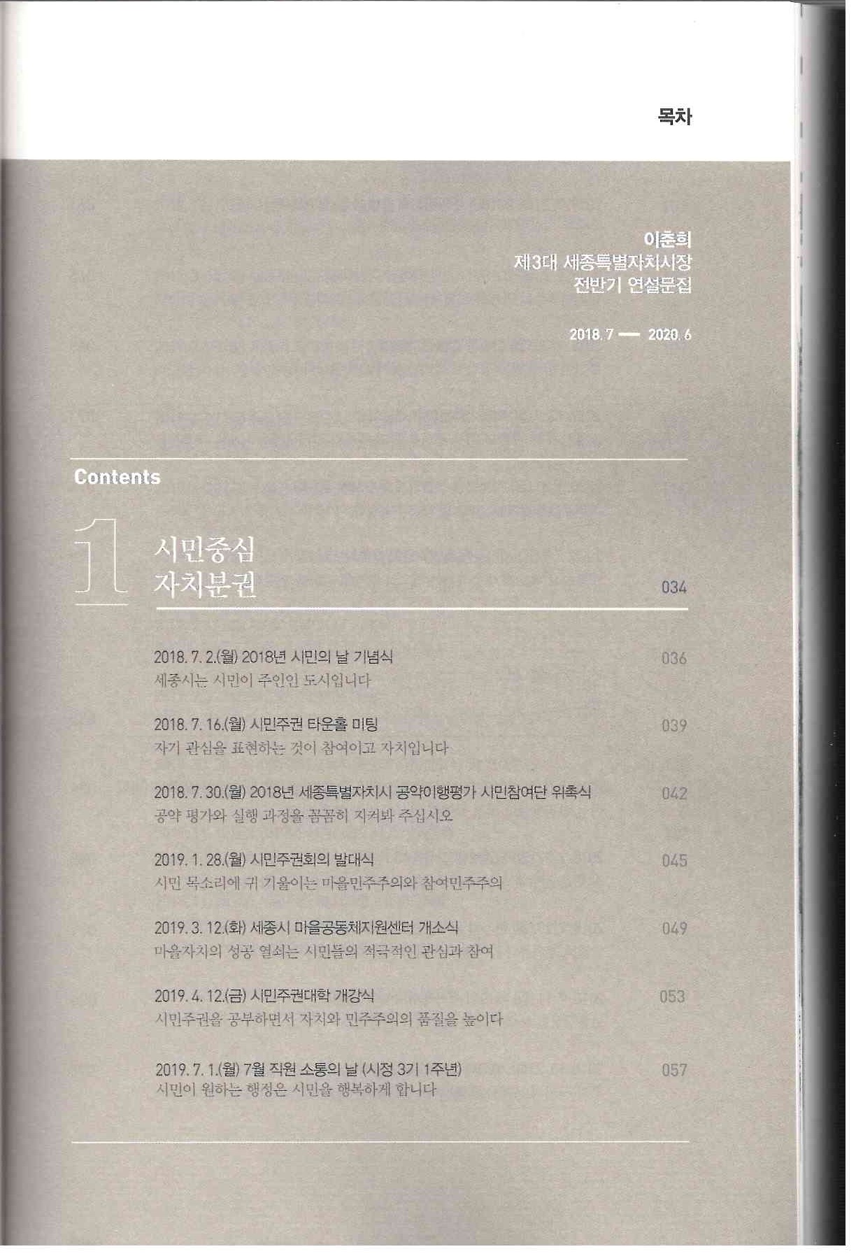114)이춘희 제3대 세종특별자치시장 연설문집 상권2.jpg