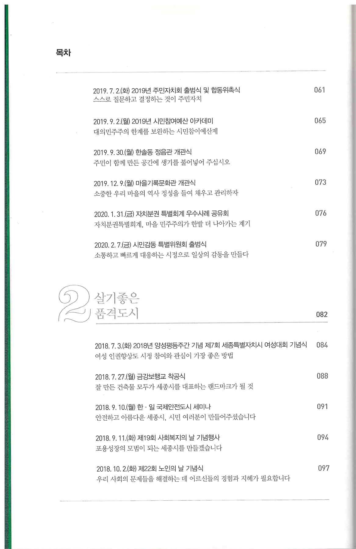 114)이춘희 제3대 세종특별자치시장 연설문집 상권3.jpg