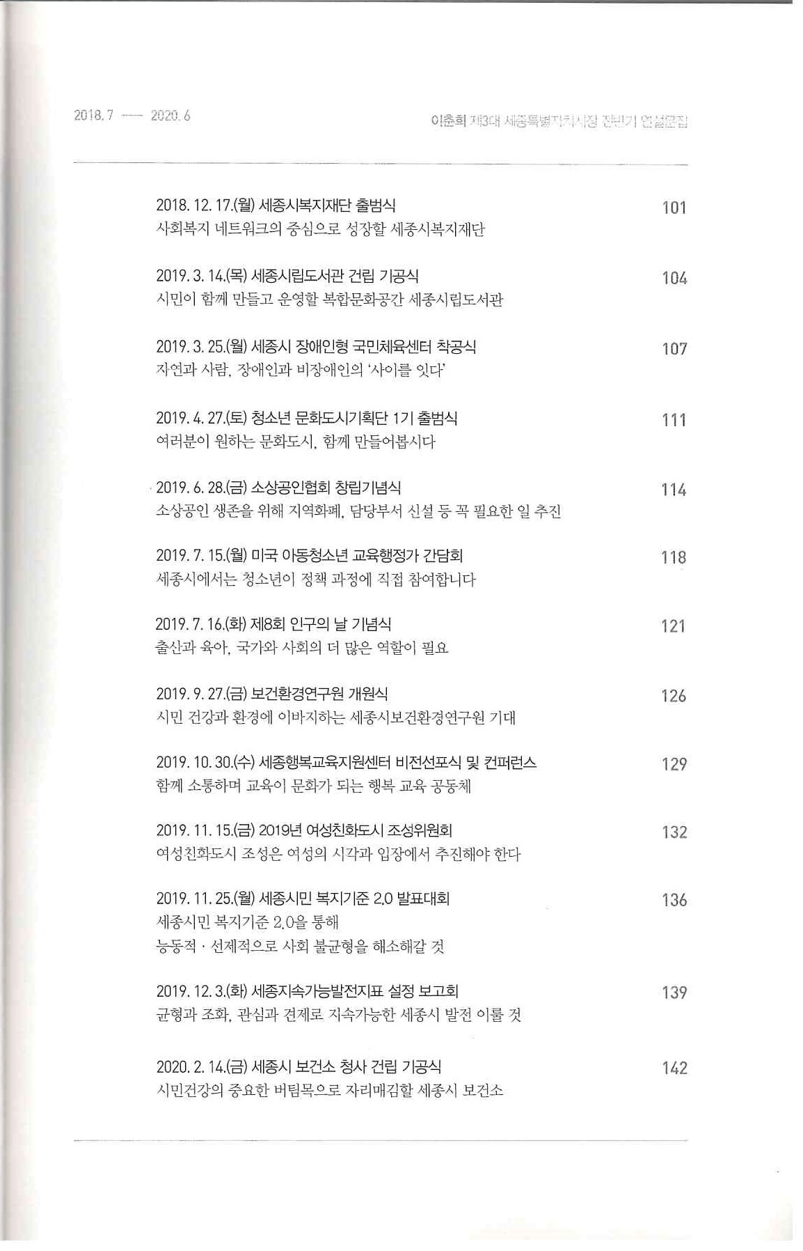 114)이춘희 제3대 세종특별자치시장 연설문집 상권4.jpg