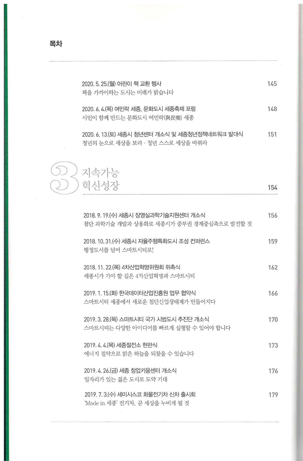 114)이춘희 제3대 세종특별자치시장 연설문집 상권5.jpg