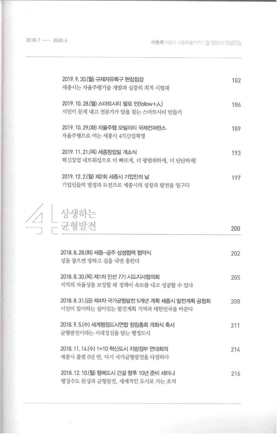 114)이춘희 제3대 세종특별자치시장 연설문집 상권6.jpg