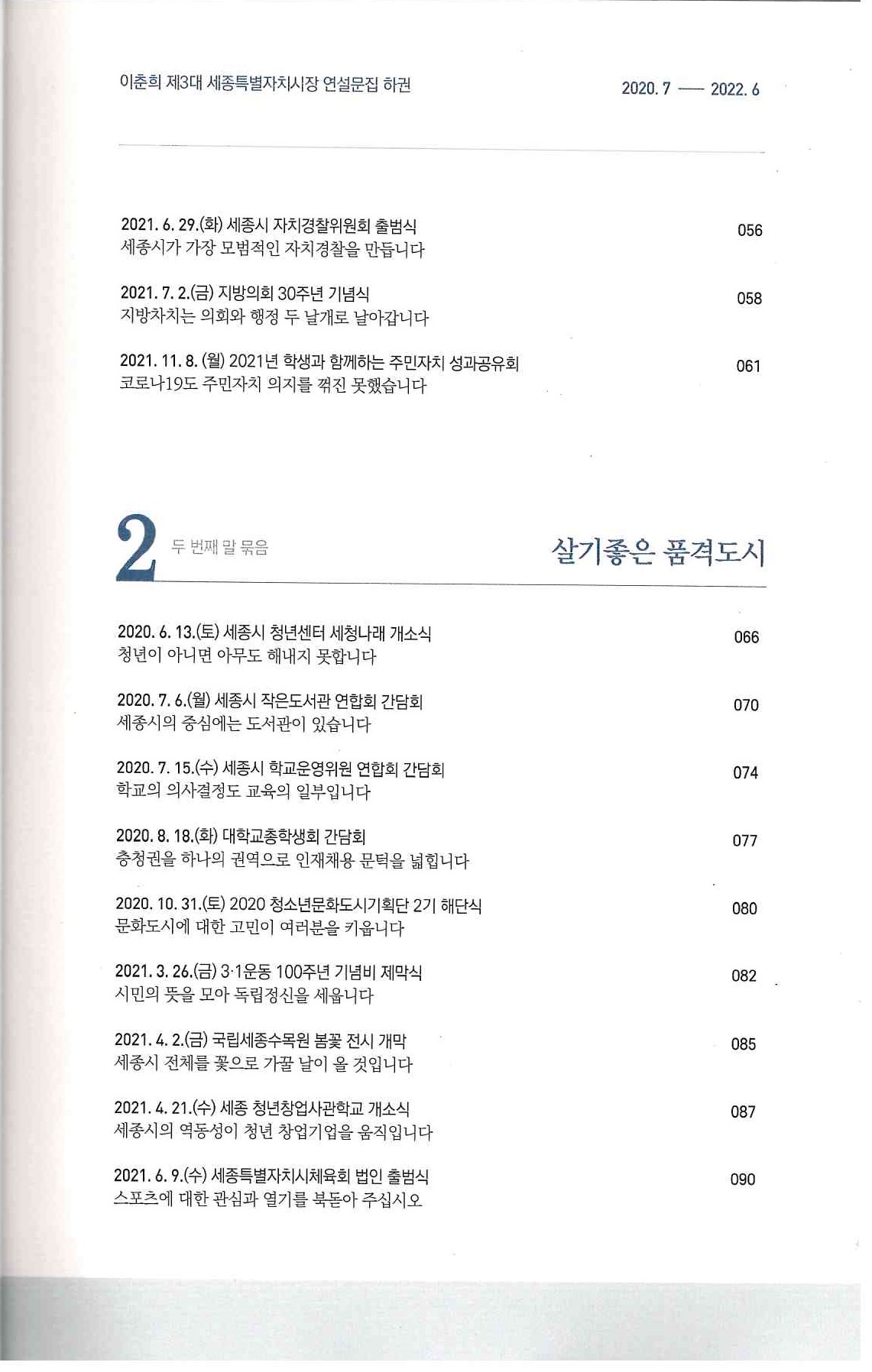 112)이춘희 제3대 세종특별자치시장 연설문집 하권3.jpg