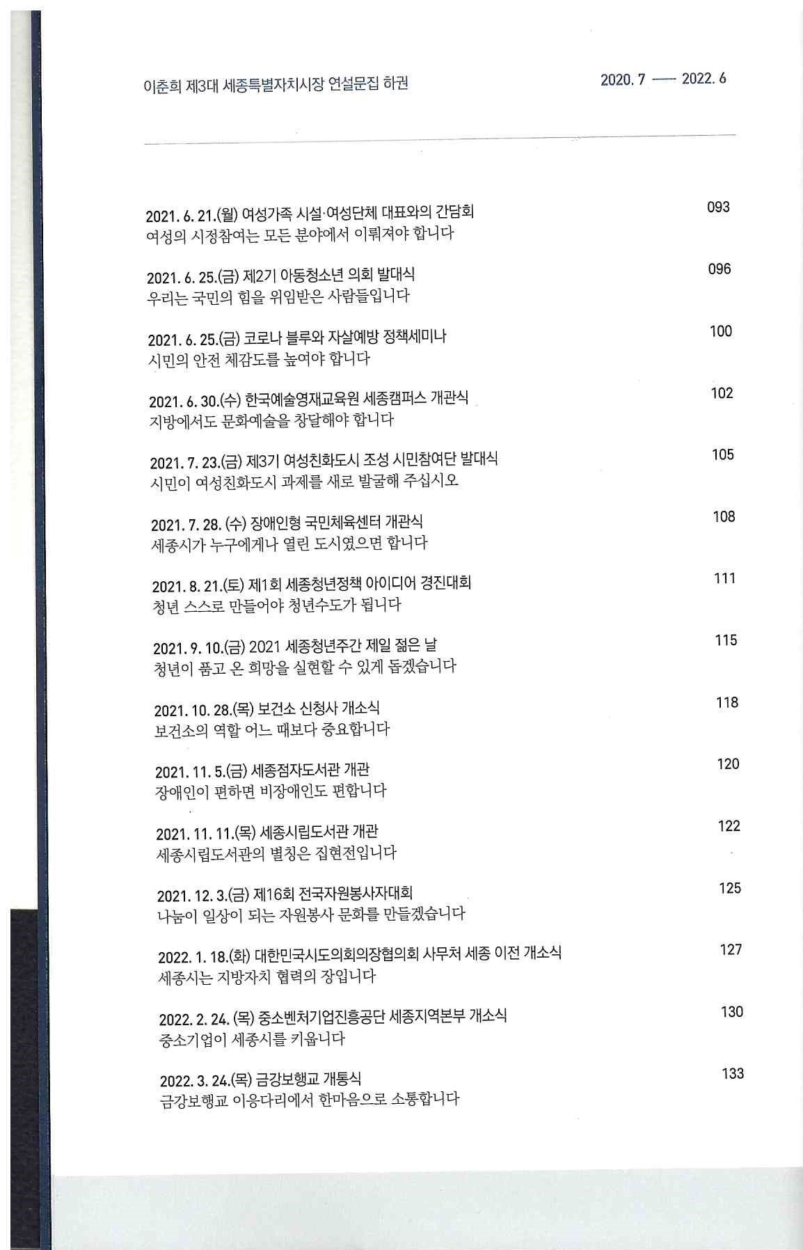 112)이춘희 제3대 세종특별자치시장 연설문집 하권4.jpg