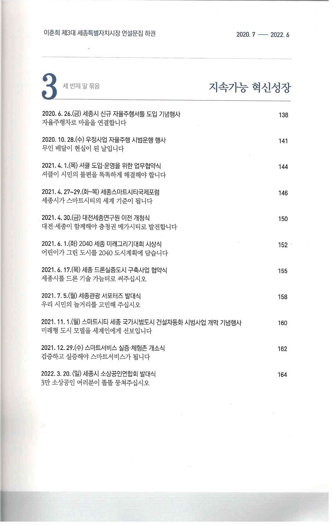 112)이춘희 제3대 세종특별자치시장 연설문집 하권5.jpg