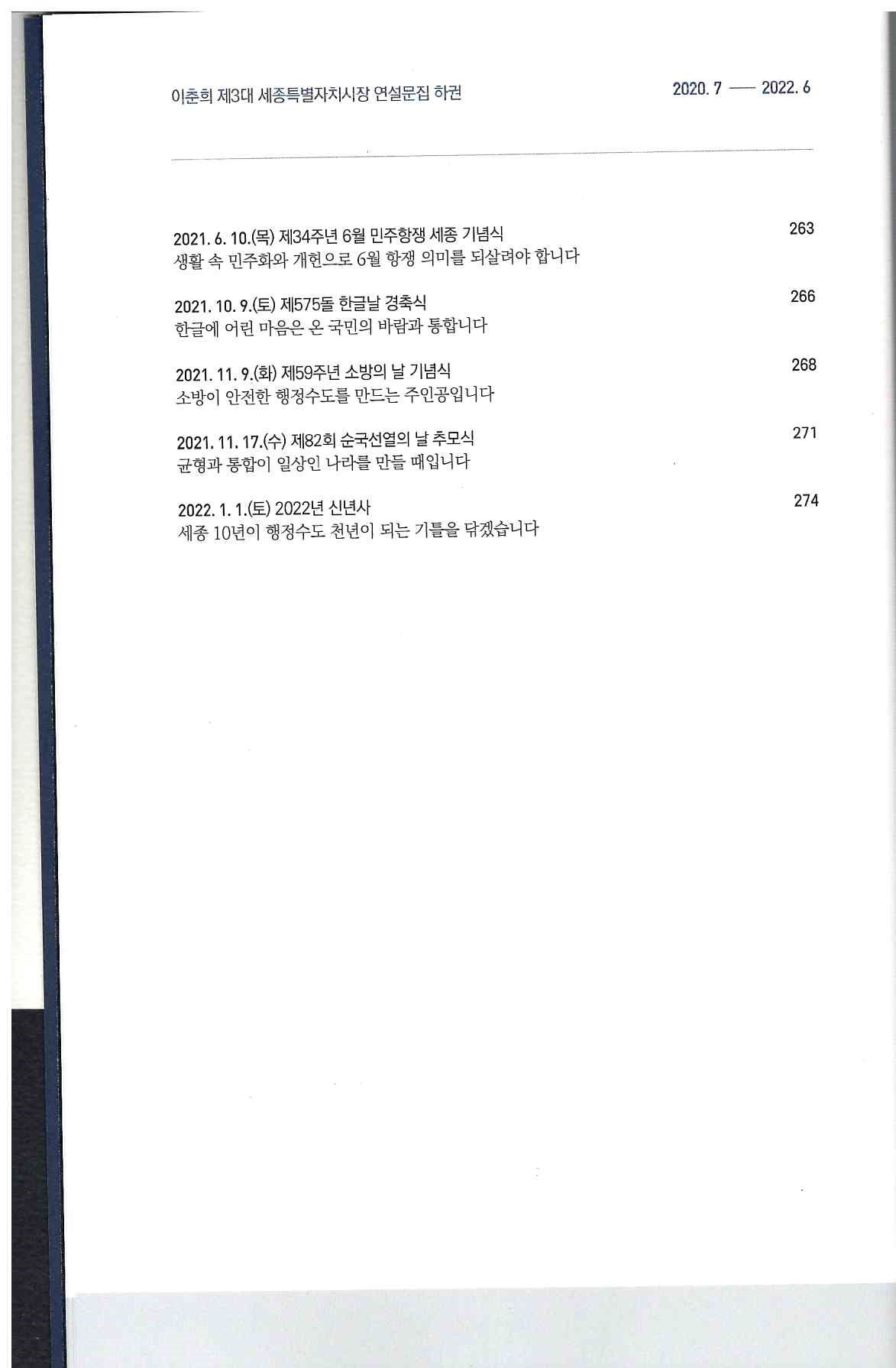 112)이춘희 제3대 세종특별자치시장 연설문집 하권6.jpg