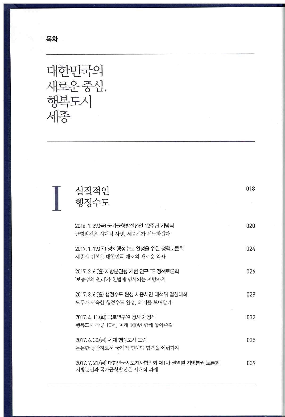 132)이춘희 제2대 세종특별자치시장 연설문집 2014.7~2018.62.jpg