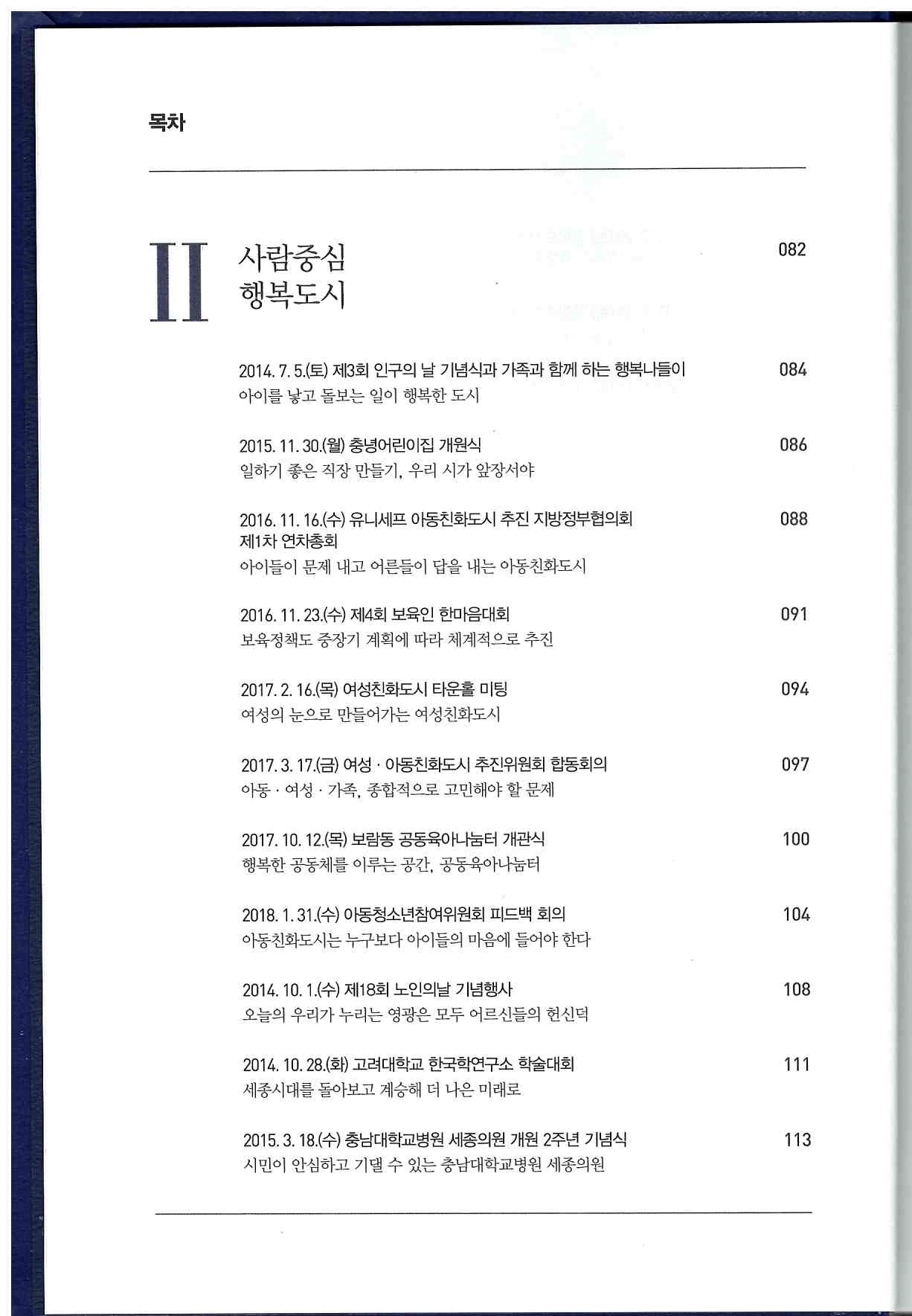 132)이춘희 제2대 세종특별자치시장 연설문집 2014.7~2018.64.jpg