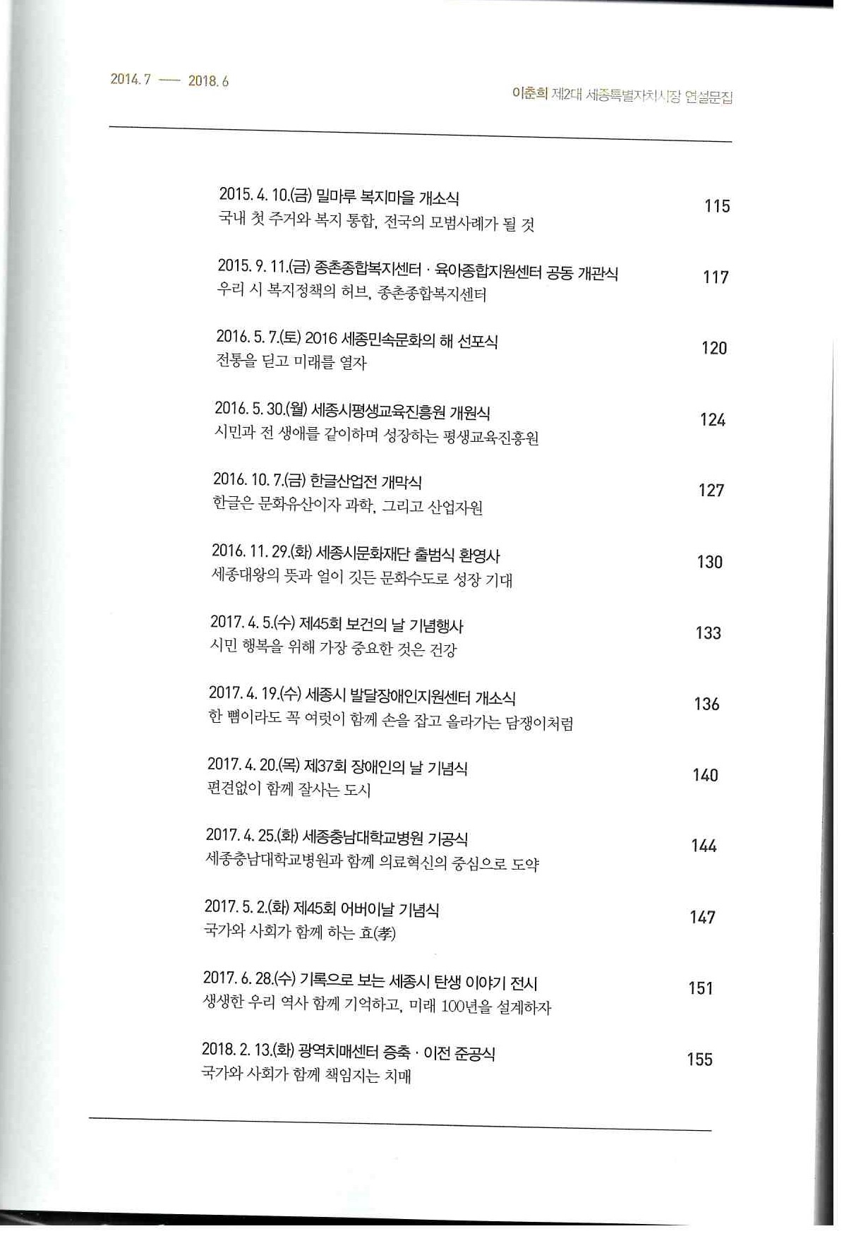 132)이춘희 제2대 세종특별자치시장 연설문집 2014.7~2018.65.jpg