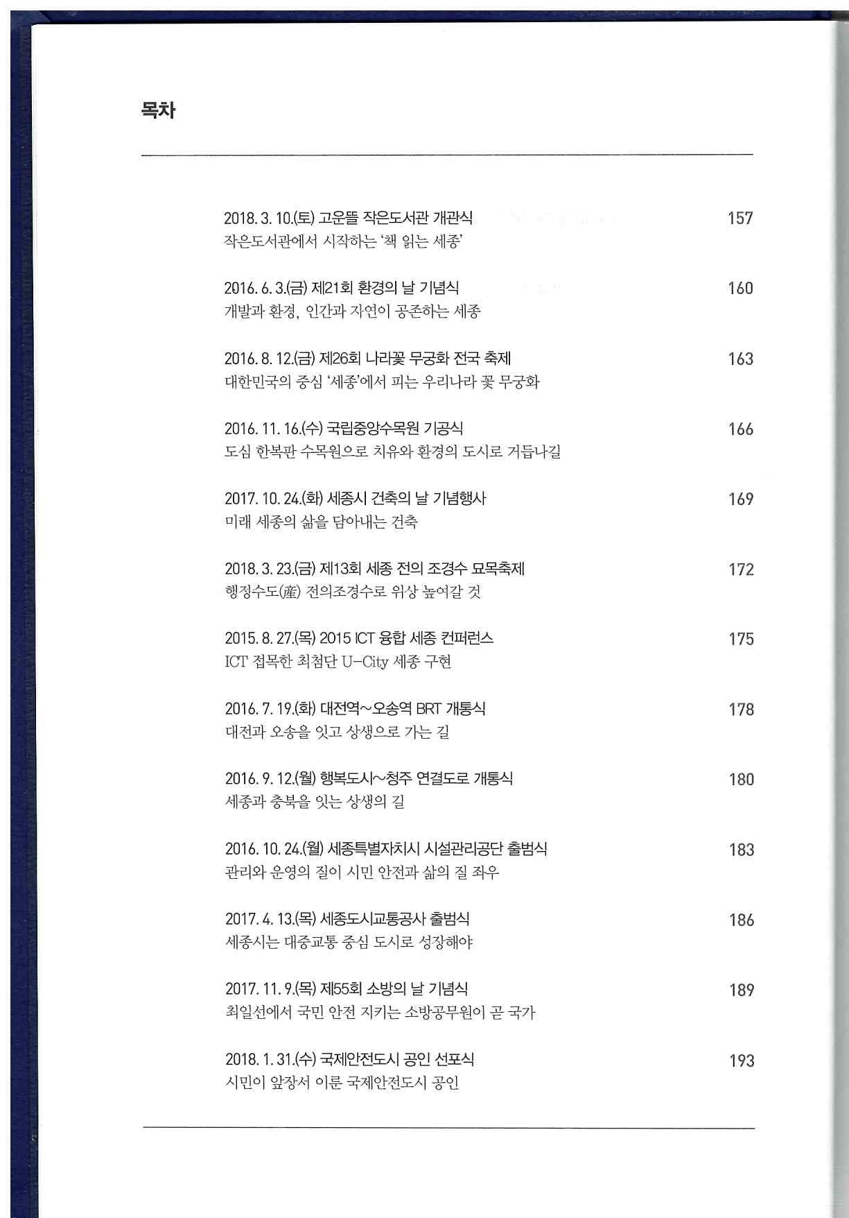 132)이춘희 제2대 세종특별자치시장 연설문집 2014.7~2018.66.jpg