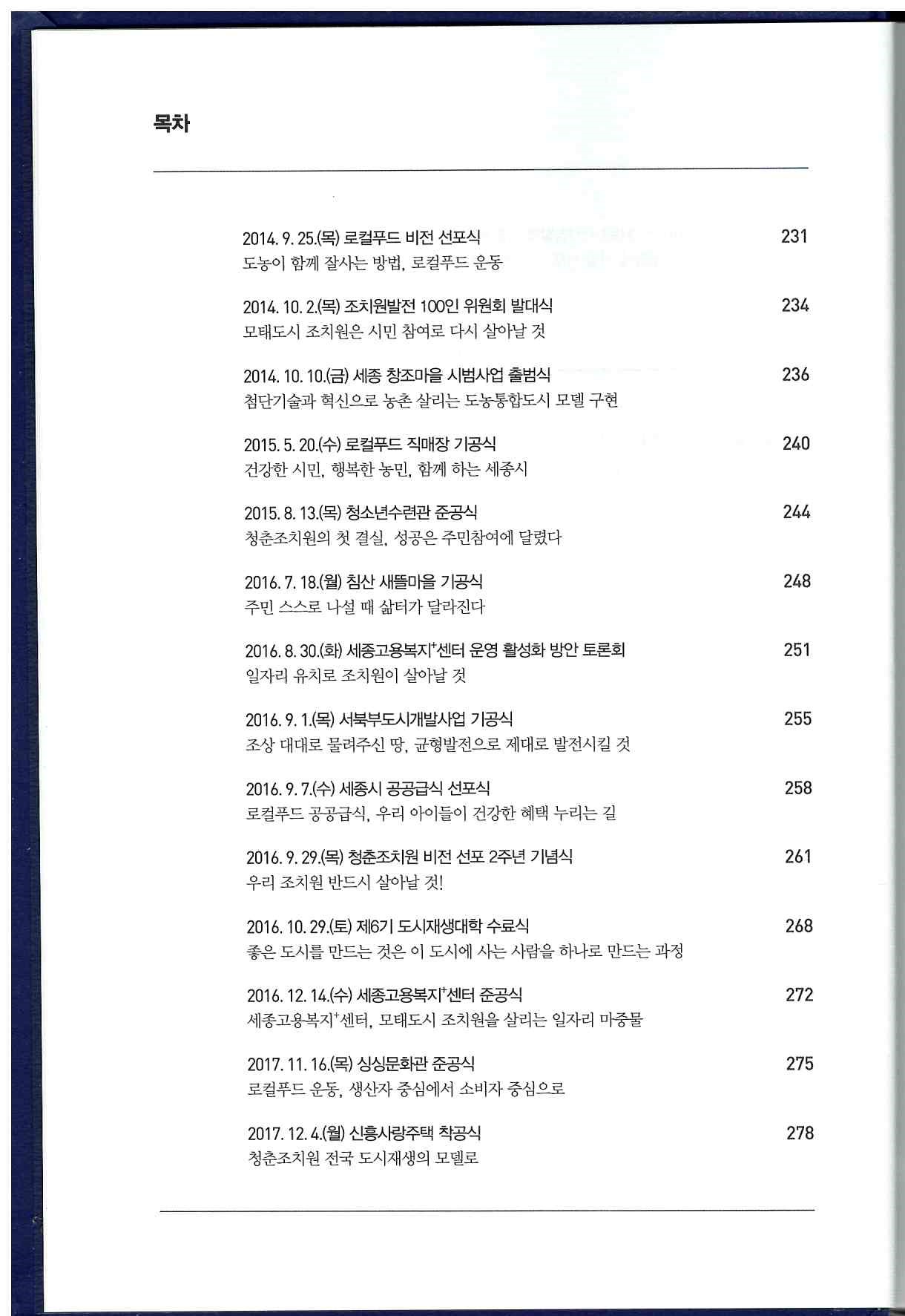 132)이춘희 제2대 세종특별자치시장 연설문집 2014.7~2018.68.jpg
