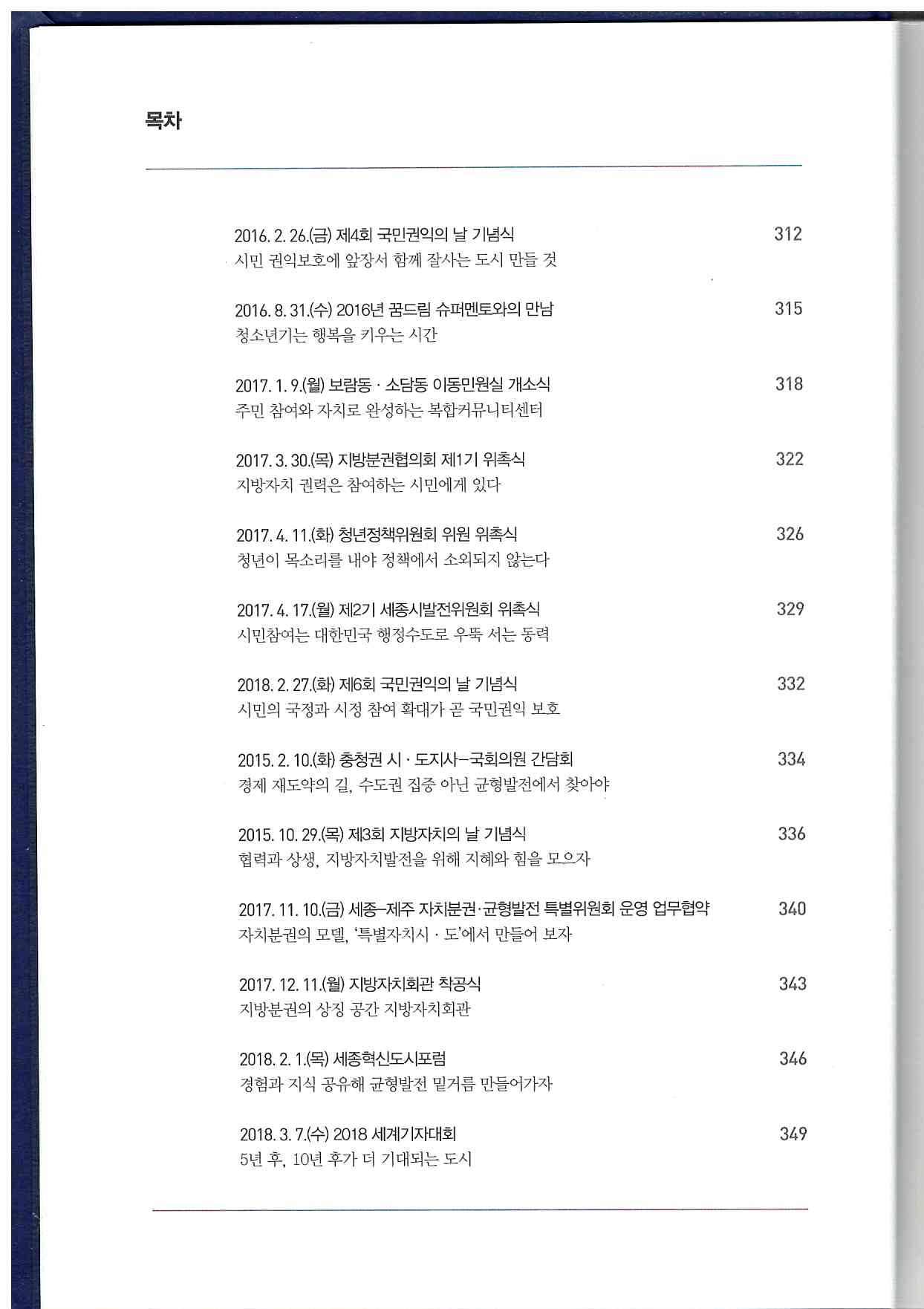 132)이춘희 제2대 세종특별자치시장 연설문집 2014.7~2018.610.jpg