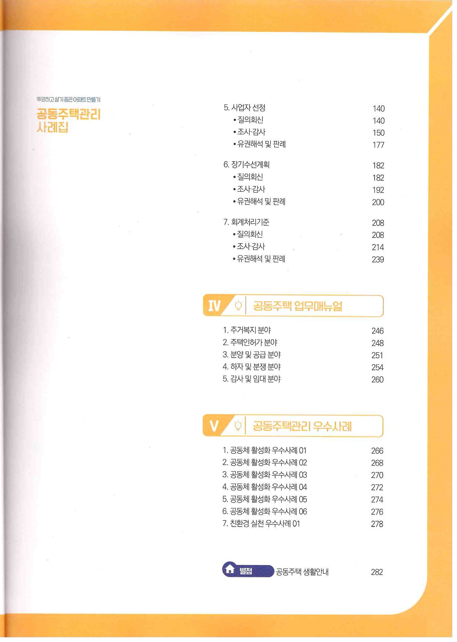 135)투명하고 살기좋은 아파트만들기3.jpg