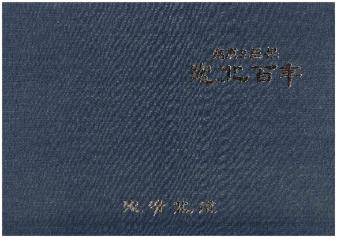 사진으로 본 충북백년 = 寫眞으로 본 忠北百年