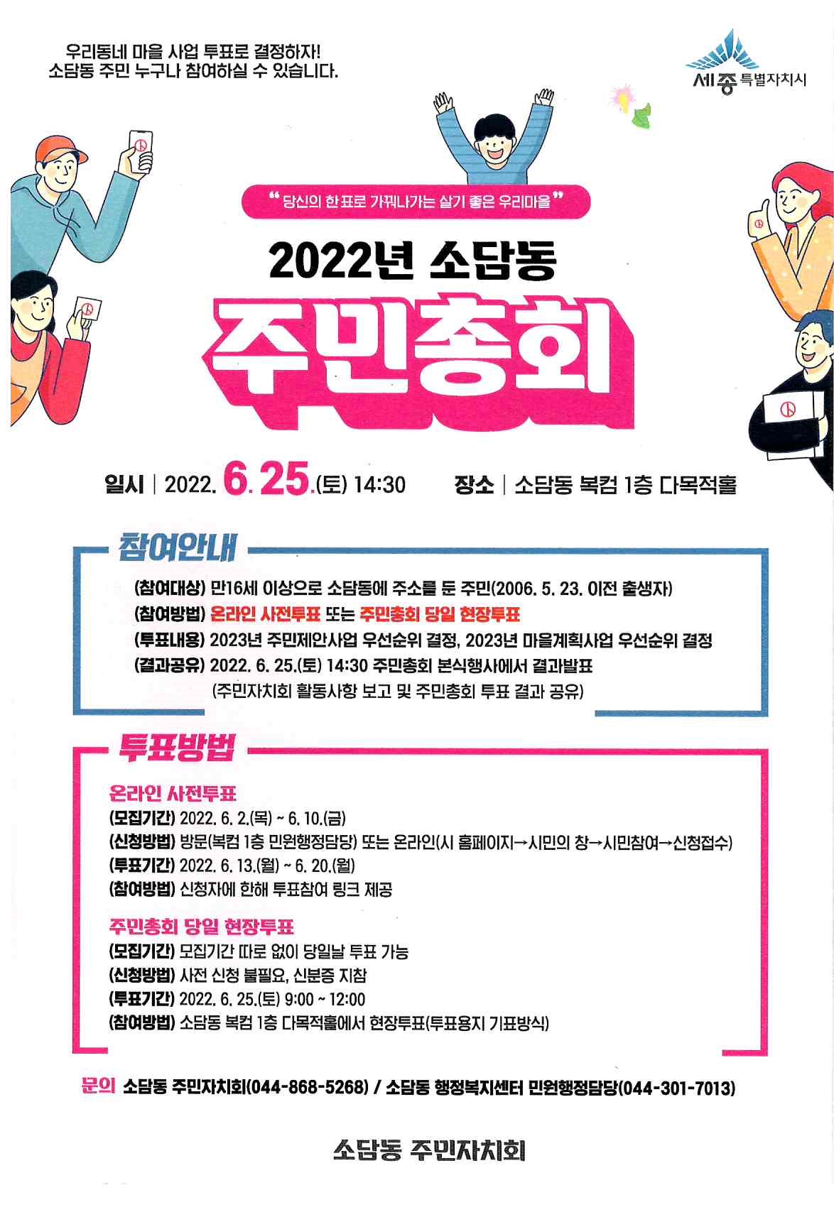 180)소담동 주민총회 홍보 리플릿.jpg