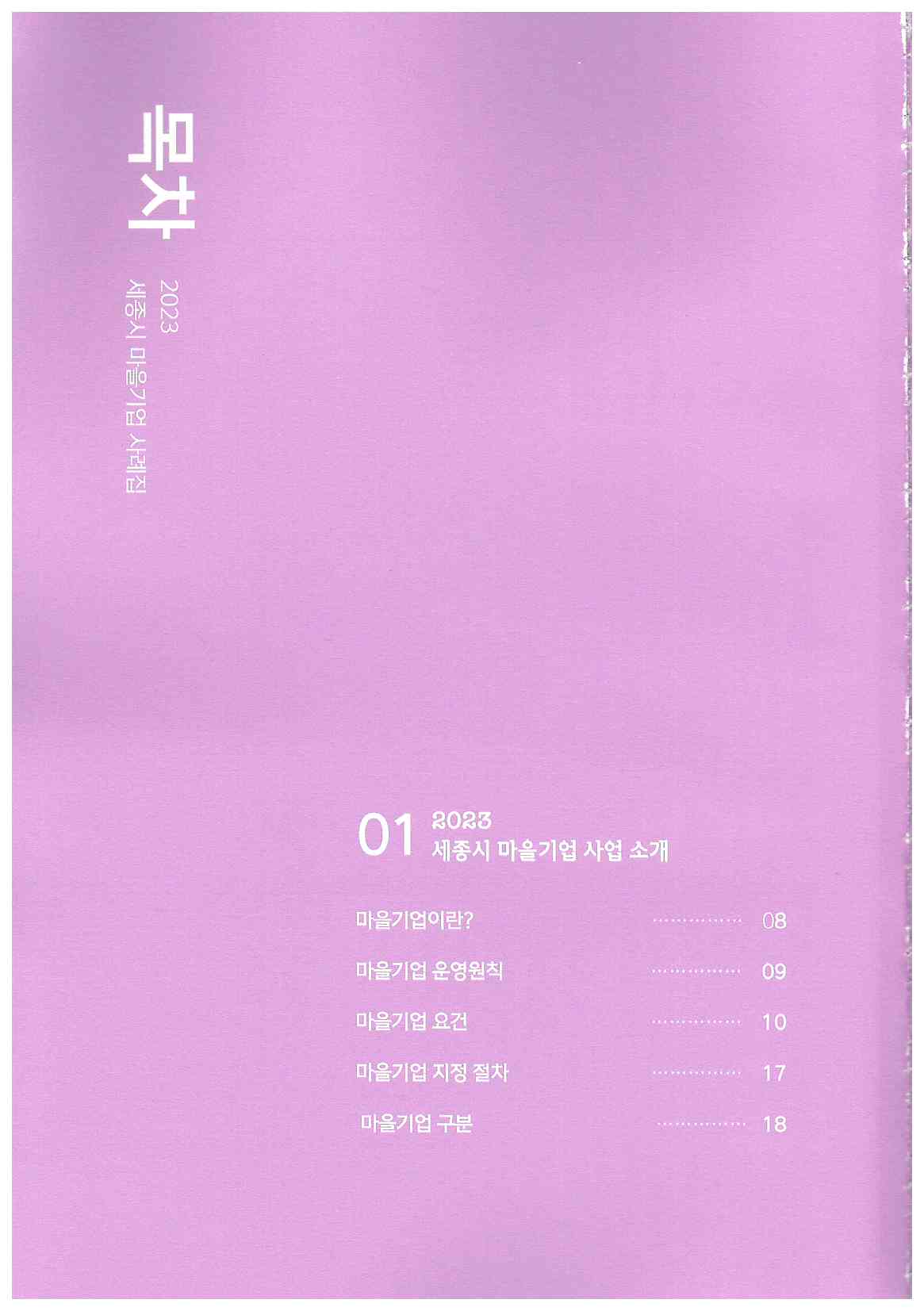 239)세종시 마을기업을 알아보자2.jpg