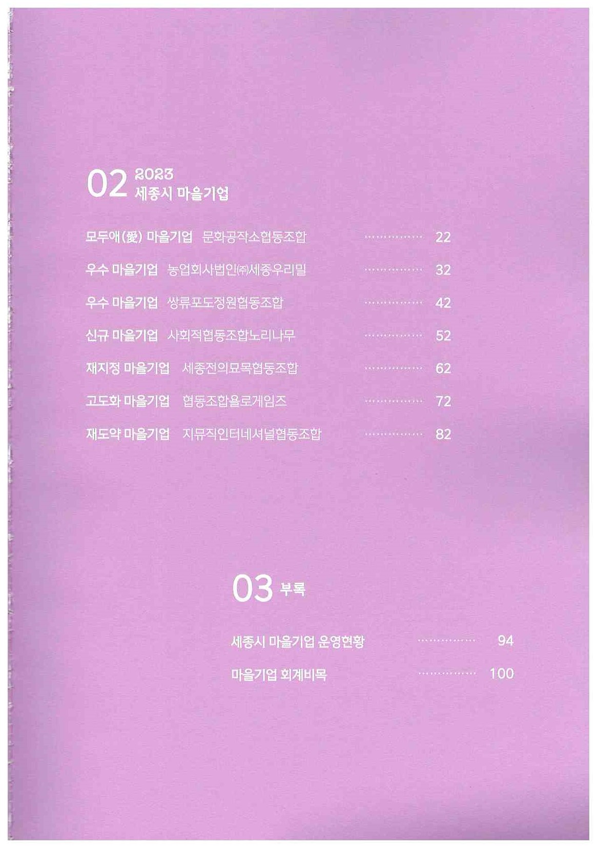 239)세종시 마을기업을 알아보자3.jpg