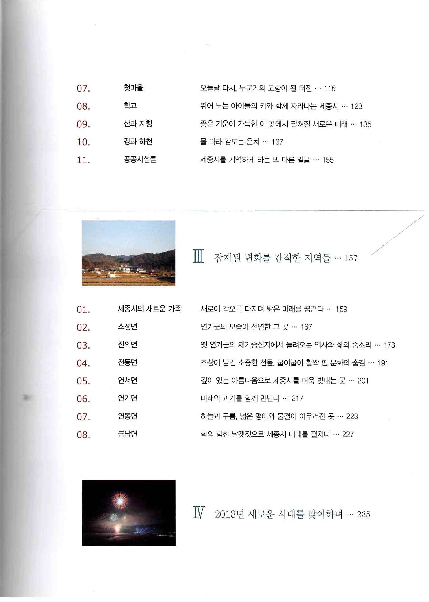 246)과거를 품고 미래를 열다3.jpg