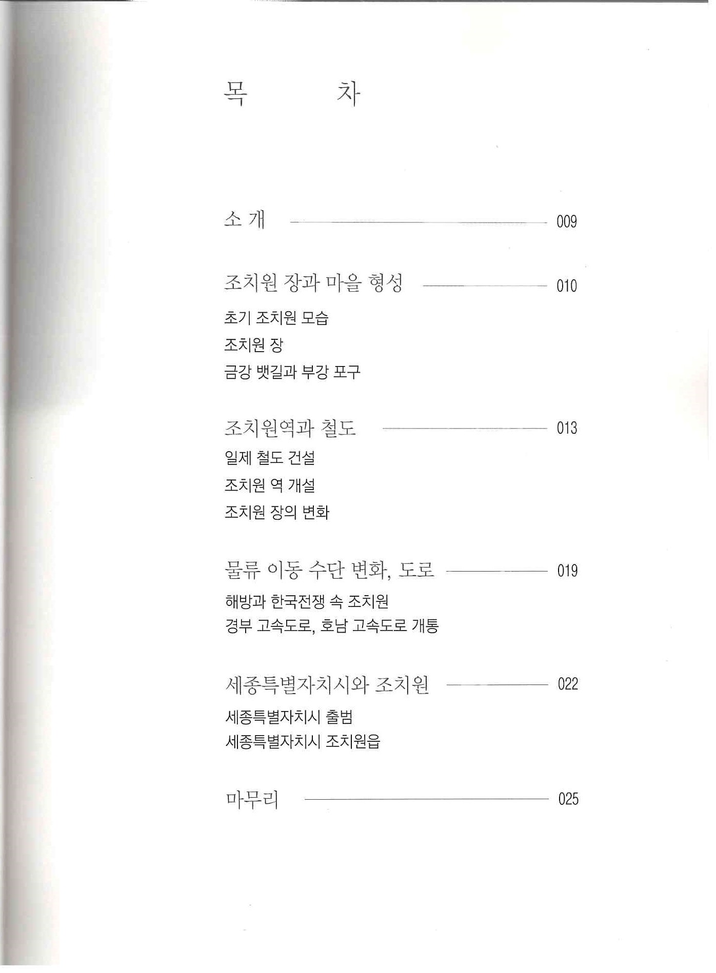 249)걷고싶은거리 사람좋은마을 조치원2.jpg