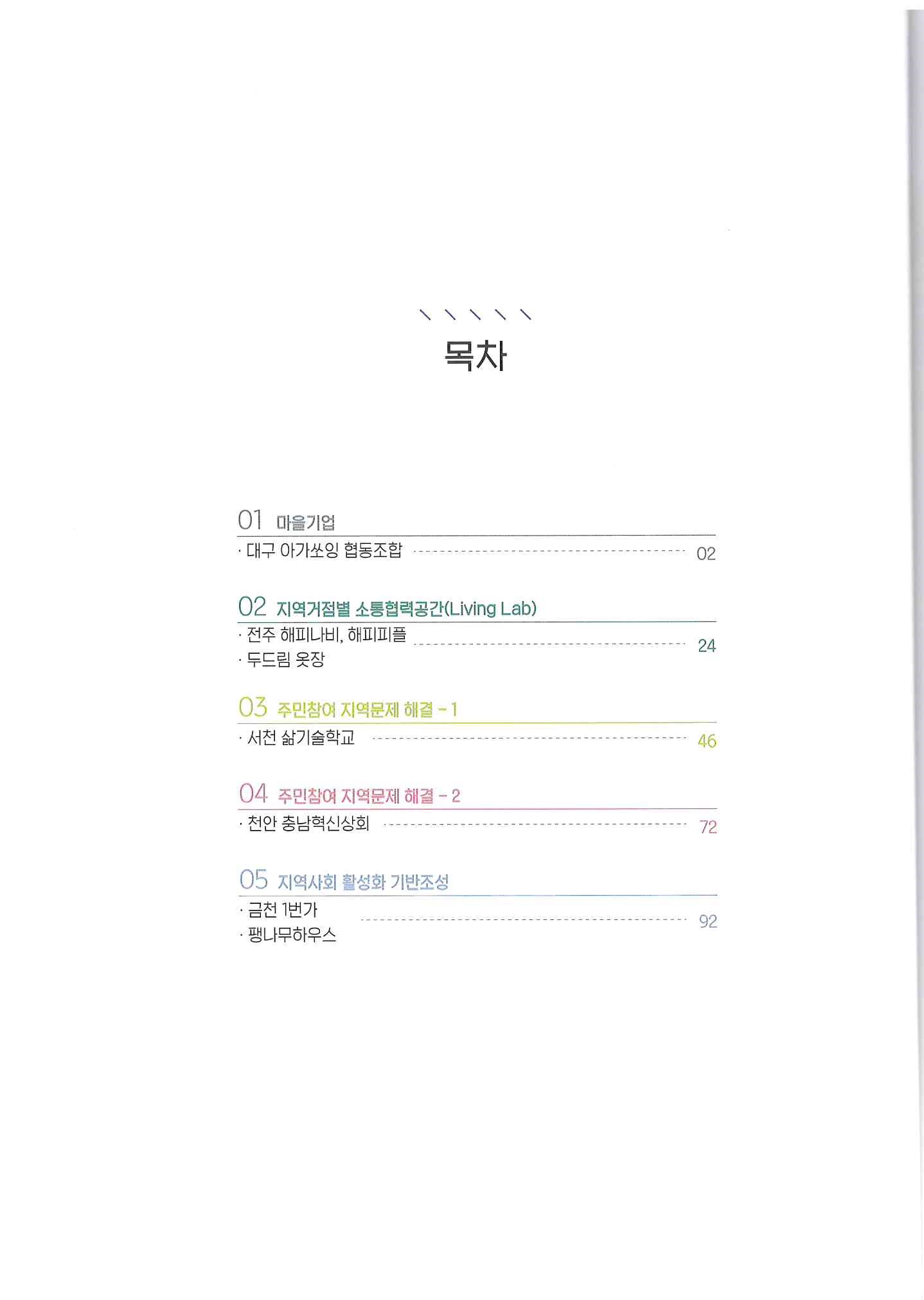 265)지역행복 지역혁신2.jpg