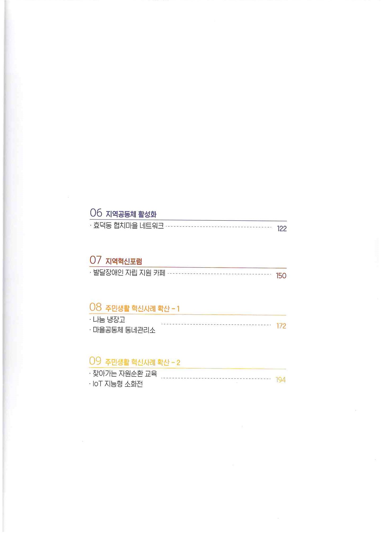 265)지역행복 지역혁신3.jpg