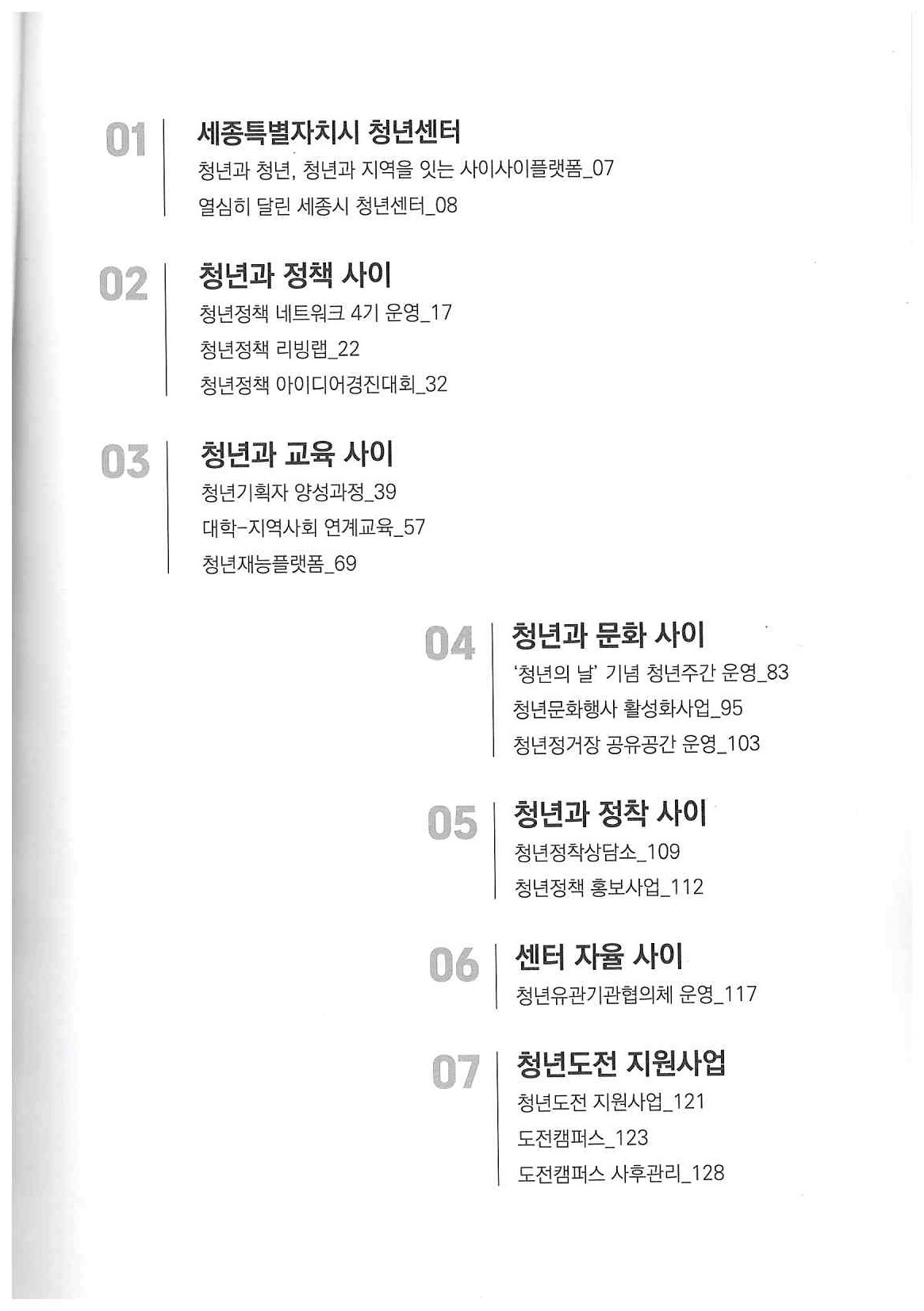 281) 2023 세종청년센터! 앙코르2.jpg