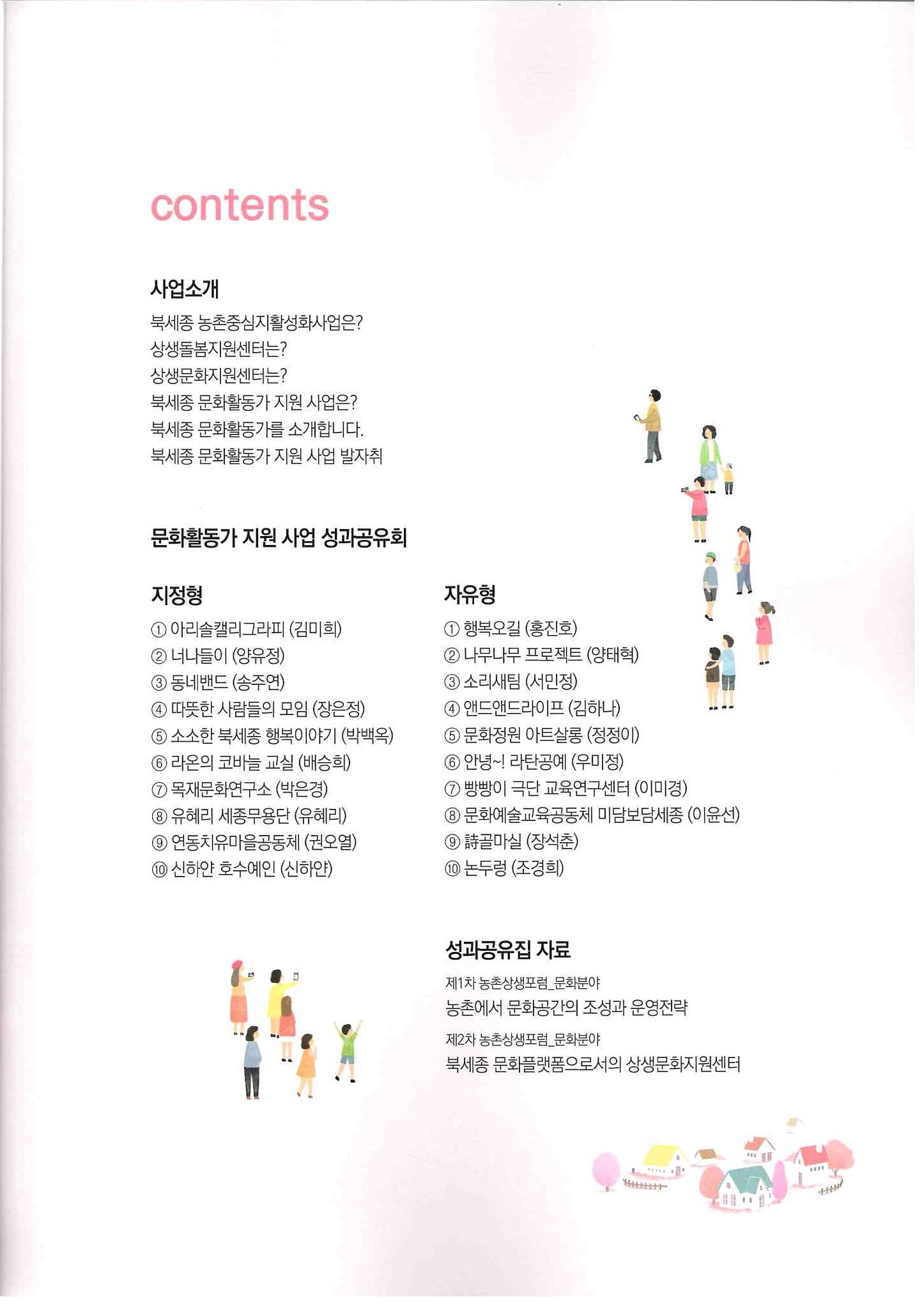 282)북세종 문화활동가 성과공유회 자료집2.jpg